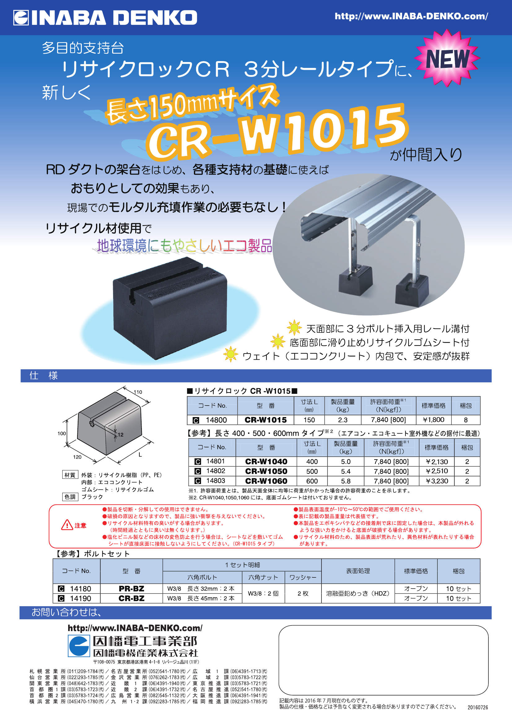 CR-W1015_製品パンフレット_20160726-00w.pdf