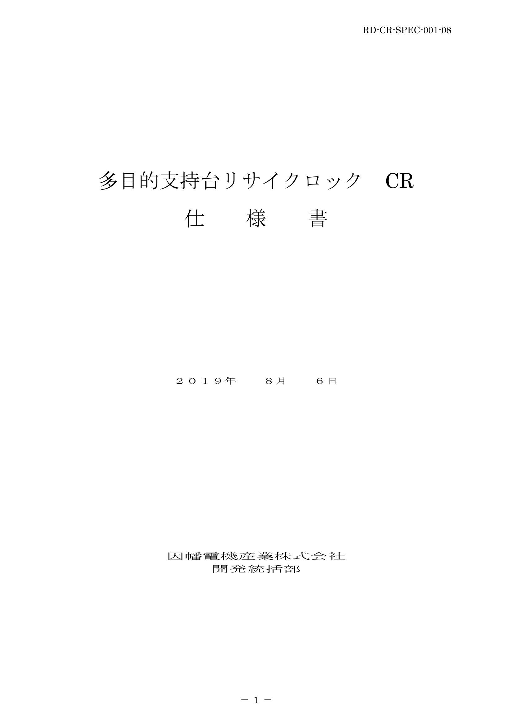 CR_SPEC_20190806-0w.pdf