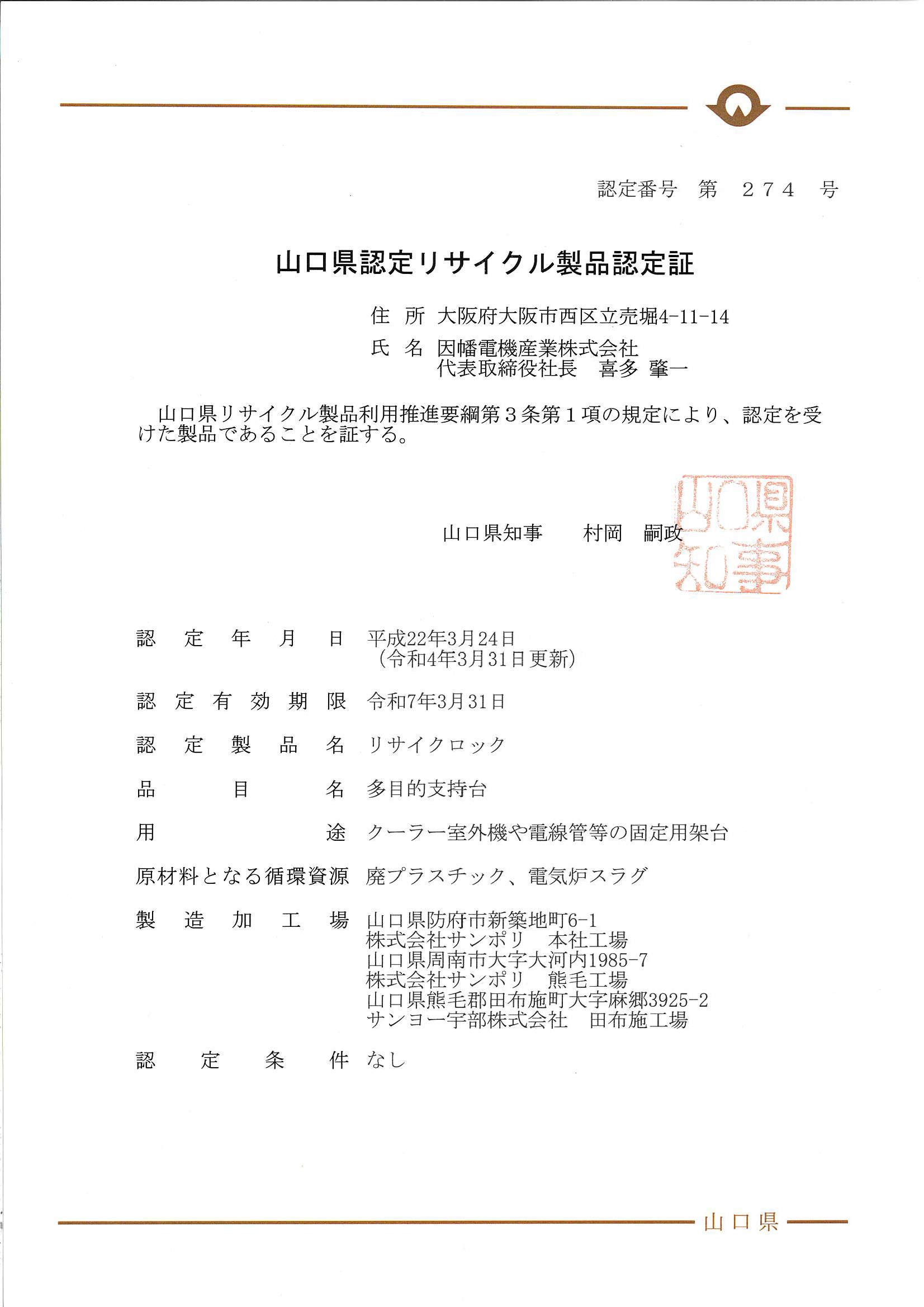 CR_外部機関証明書_20220401.pdf