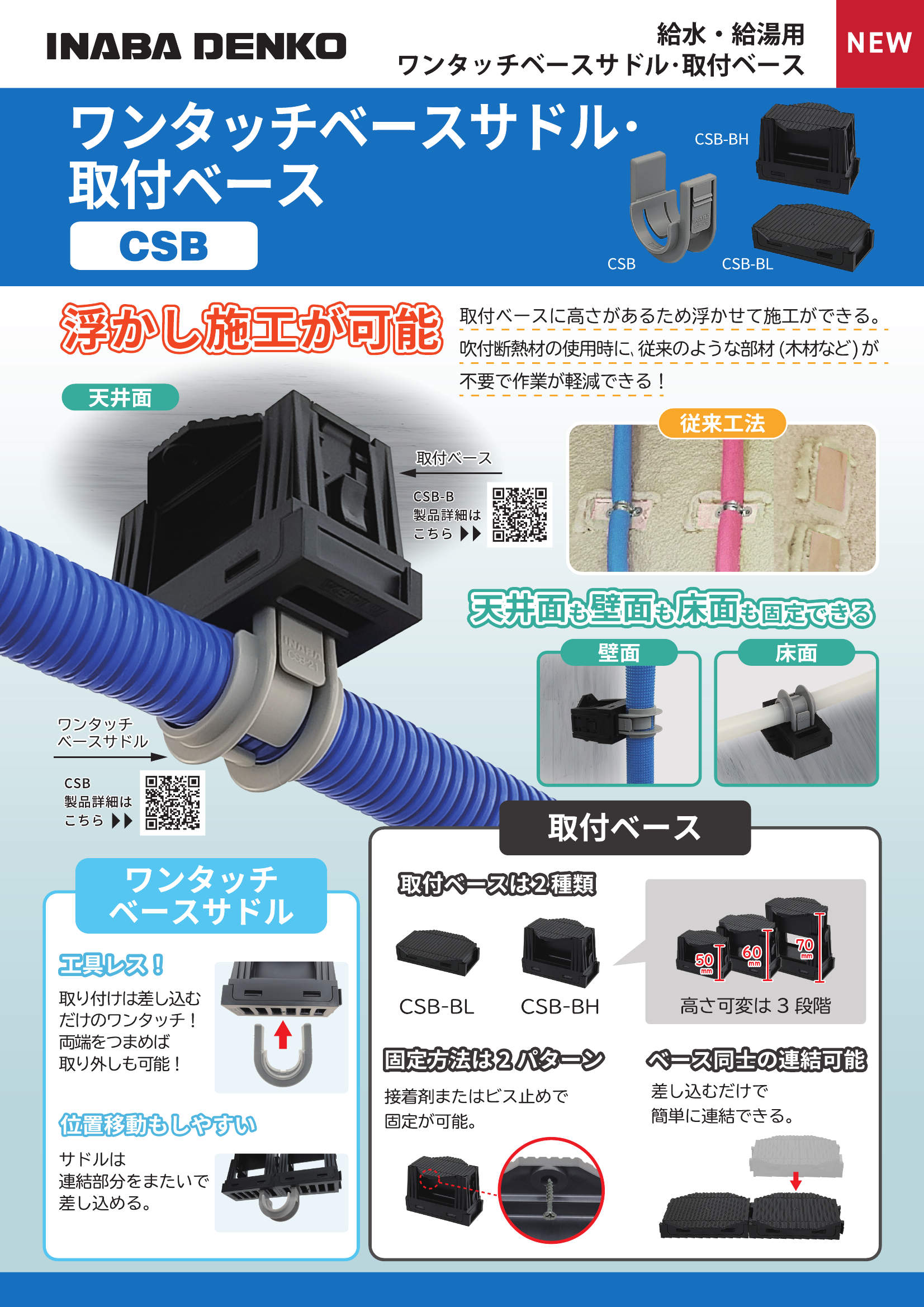 CSB_製品パンフレット_20250801w.pdf
