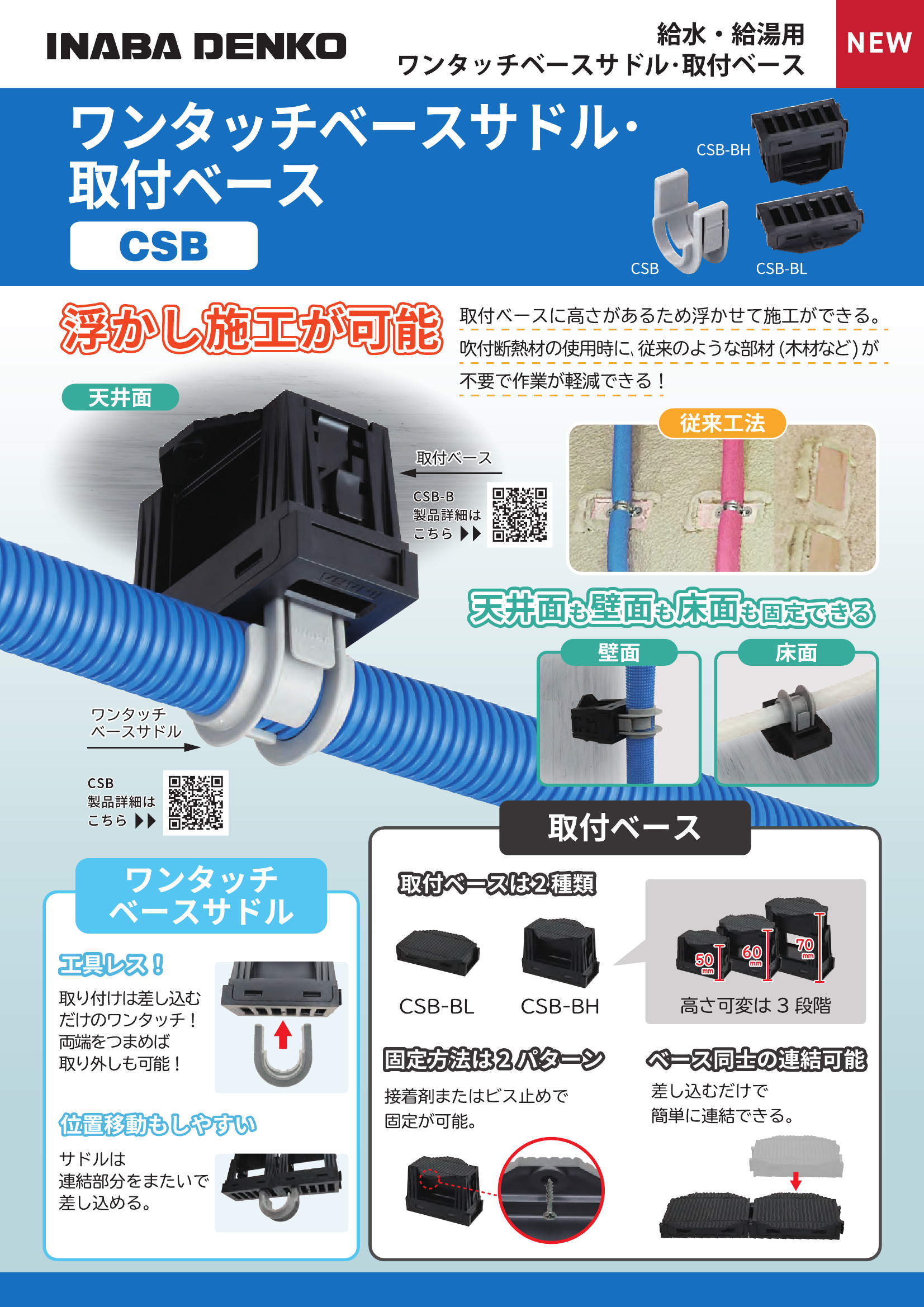 CSB_製品パンフレット_20260401w.pdf