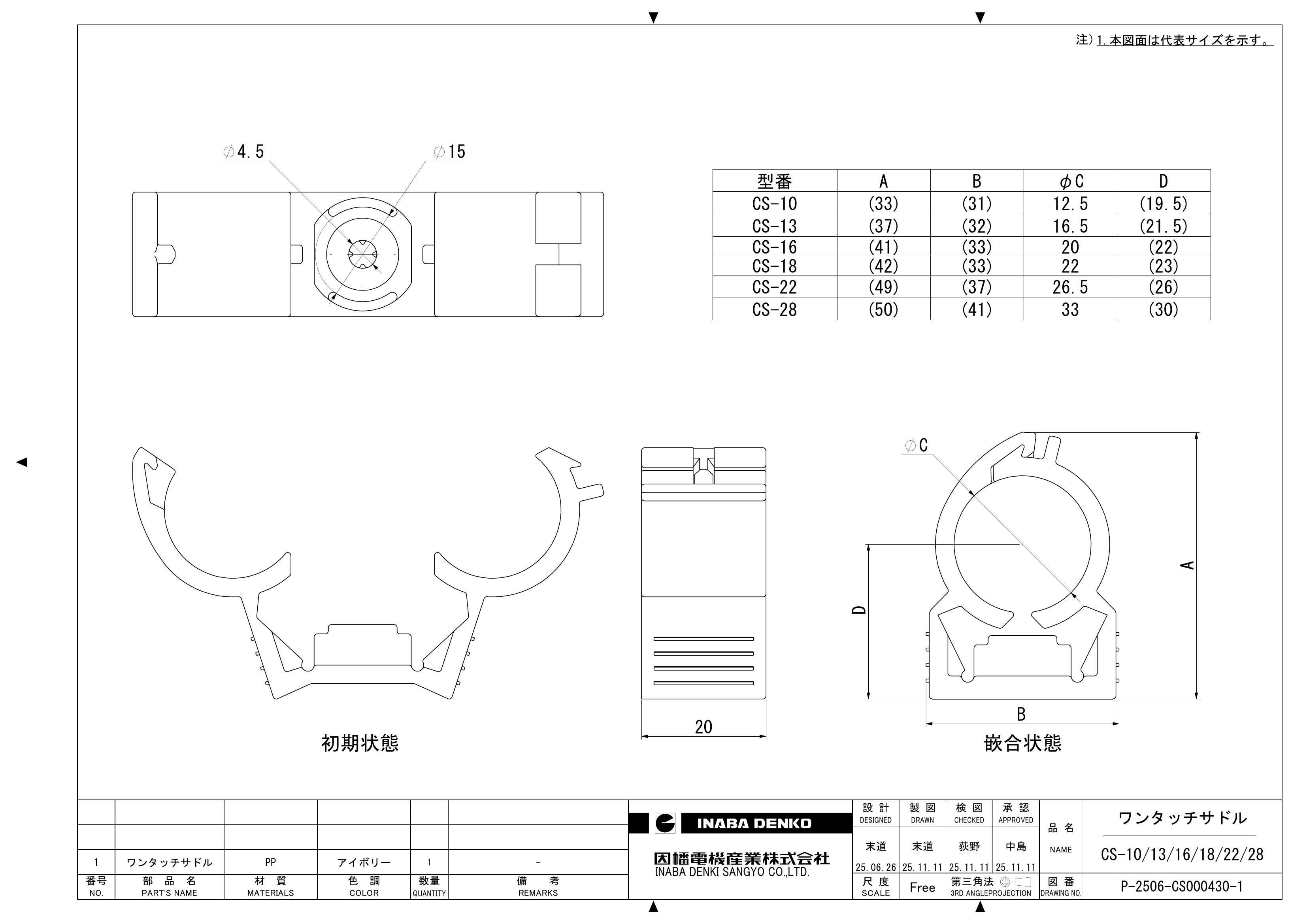 CS_仕様図面_20251113.pdf