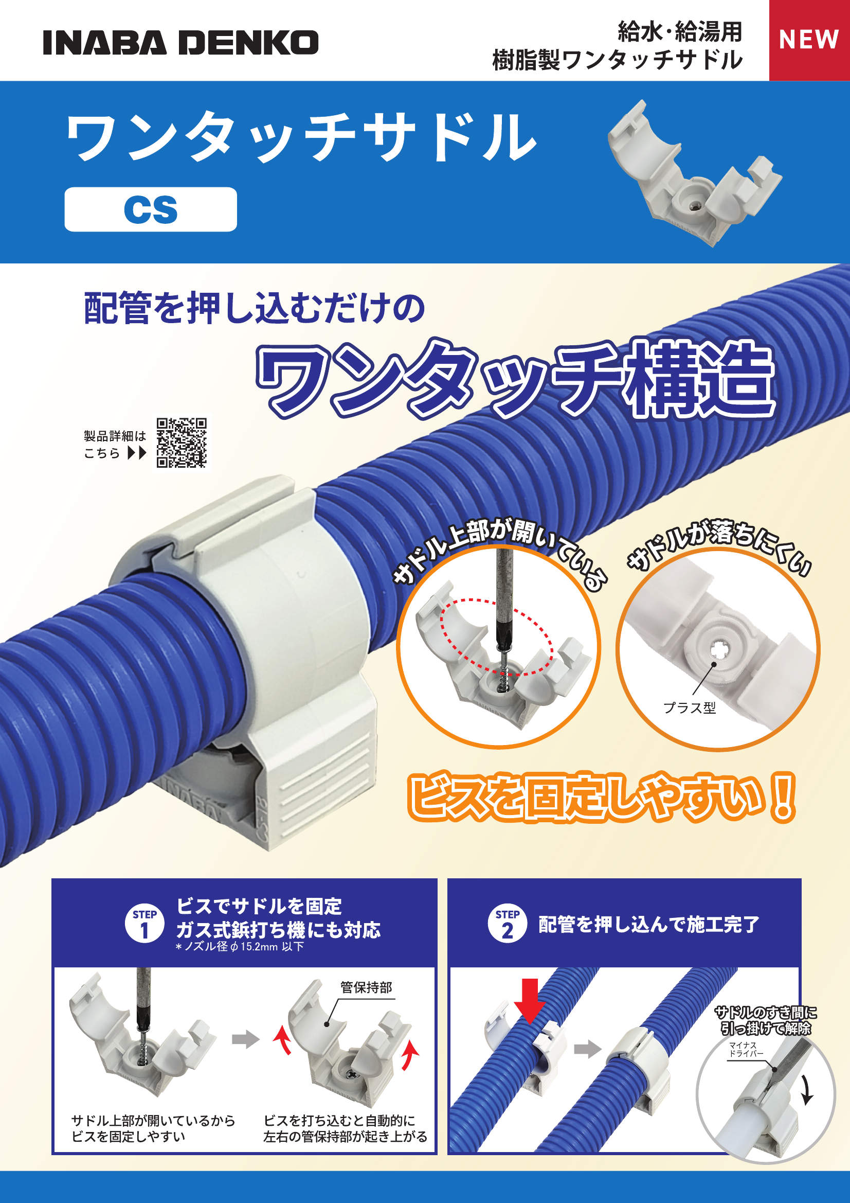 CS_製品パンフレット_20260401w.pdf