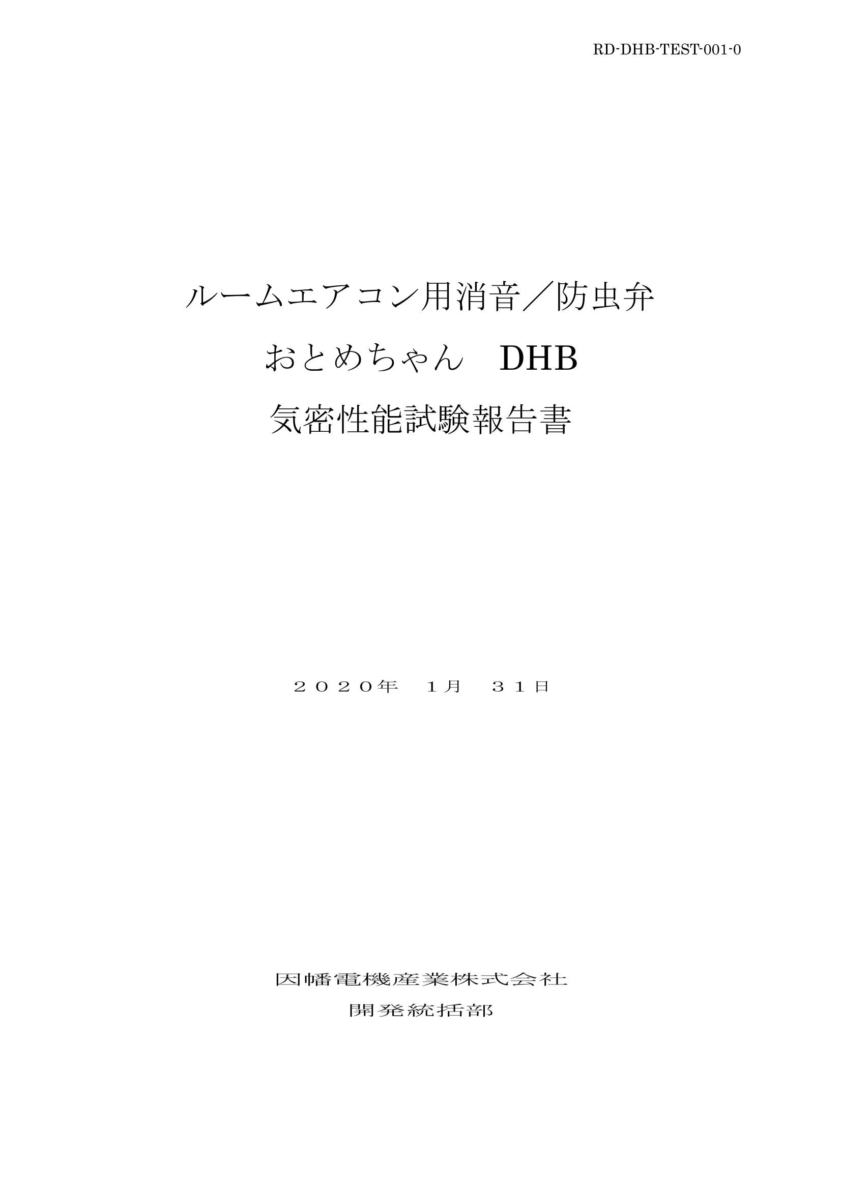 DHB】音止ちゃん | 製品情報 | 因幡電工 INABA DENKO（因幡電機産業）