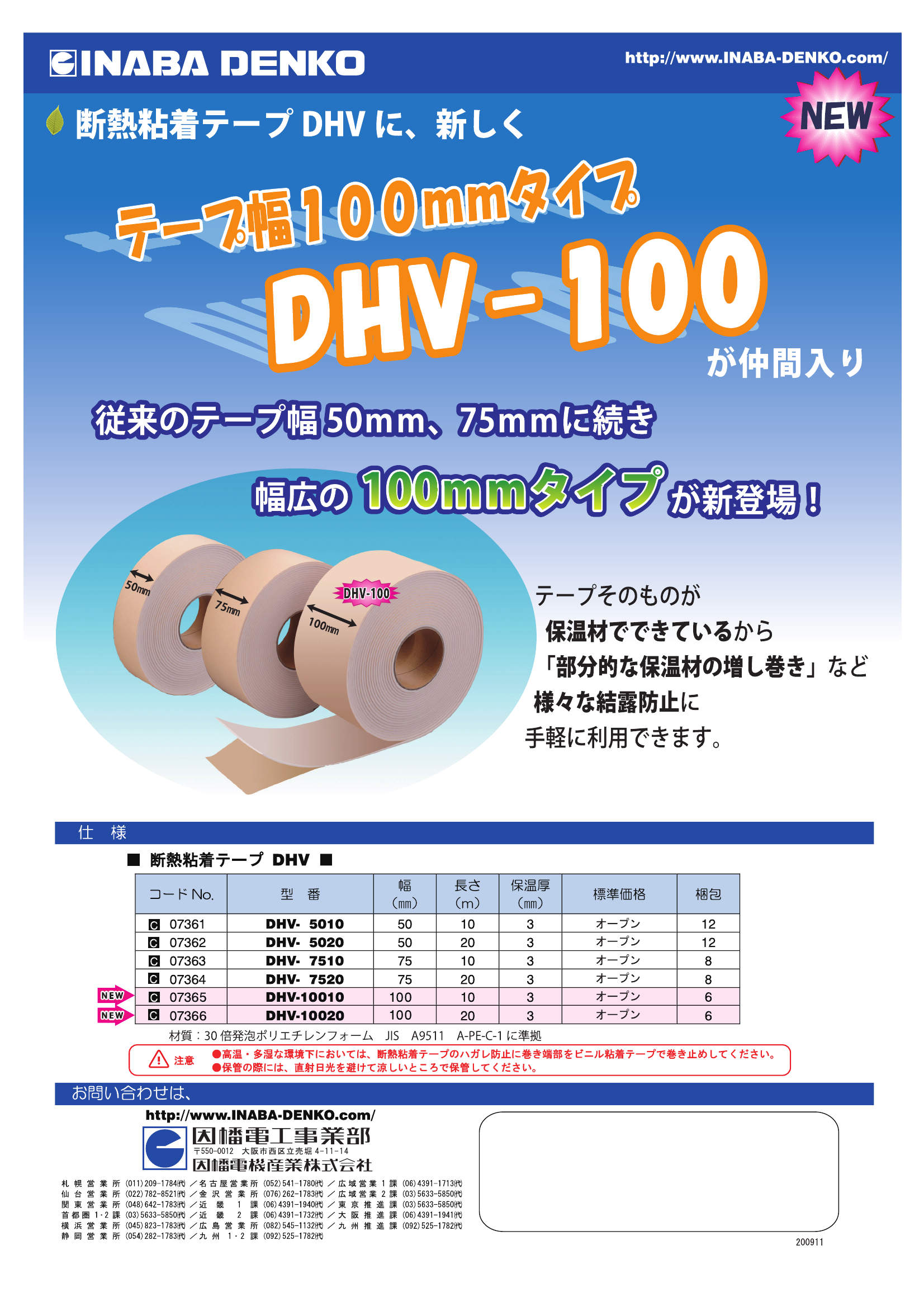 世界有名な 因幡電機産業 INABA 因幡電工 断熱粘着テープ DHF-50-LG 1巻 761-2800 直送品
