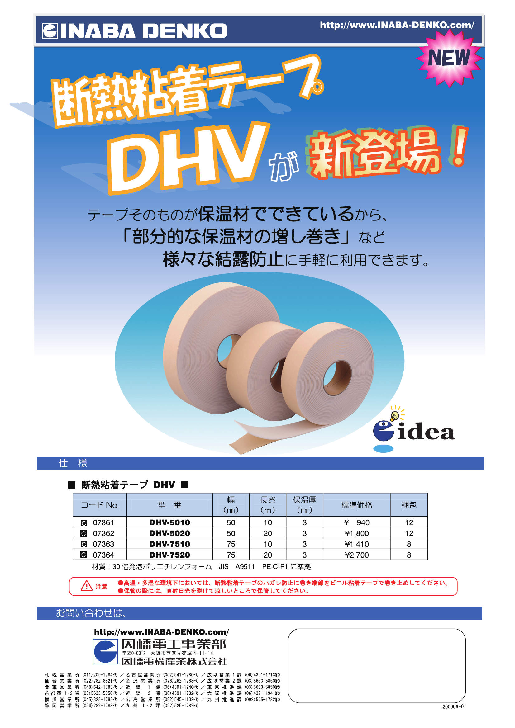 DHV_製品パンフレット_20090708.pdf