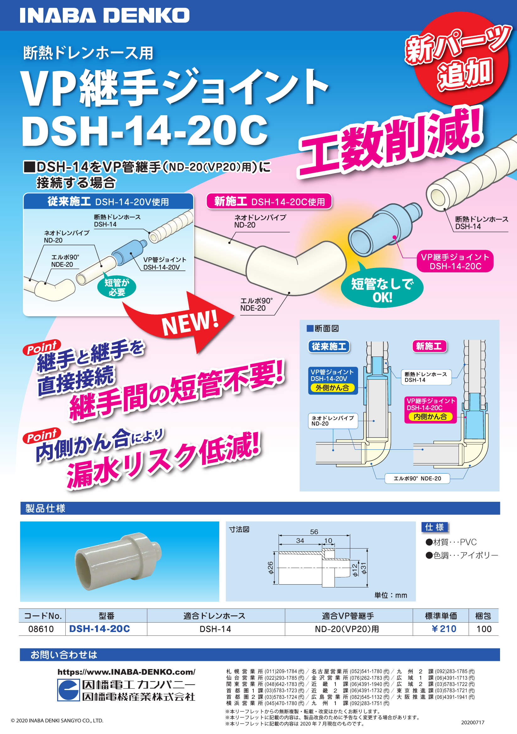 公式 因幡電工 VP管ジョイントΦ14 10個 DSH-14用パーツ DSH-14-13V 10