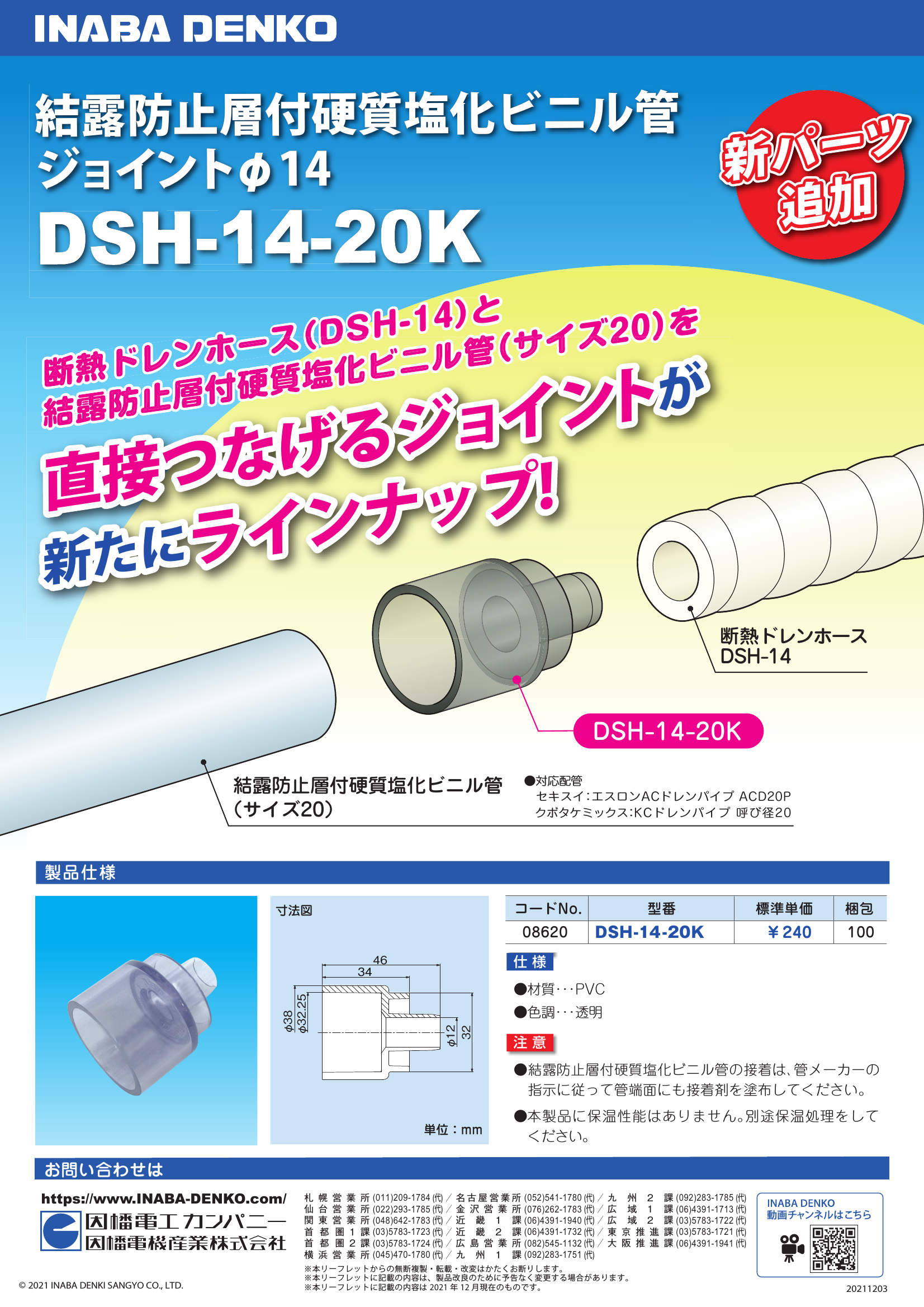 DSH-14-20K_製品パンフレット_20211203.pdf