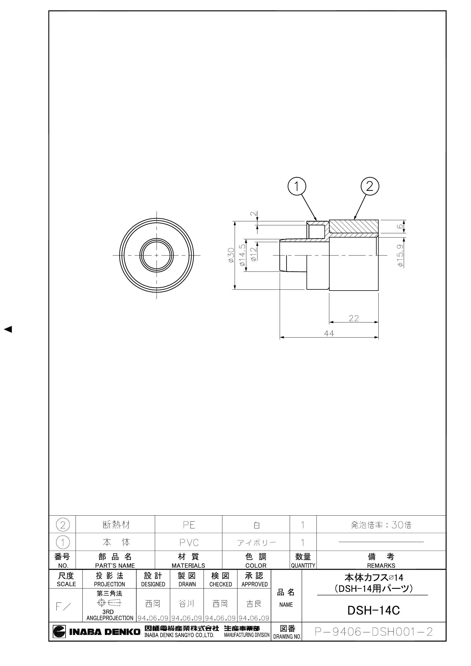 DSH-14C_仕様図面_20050525.pdf