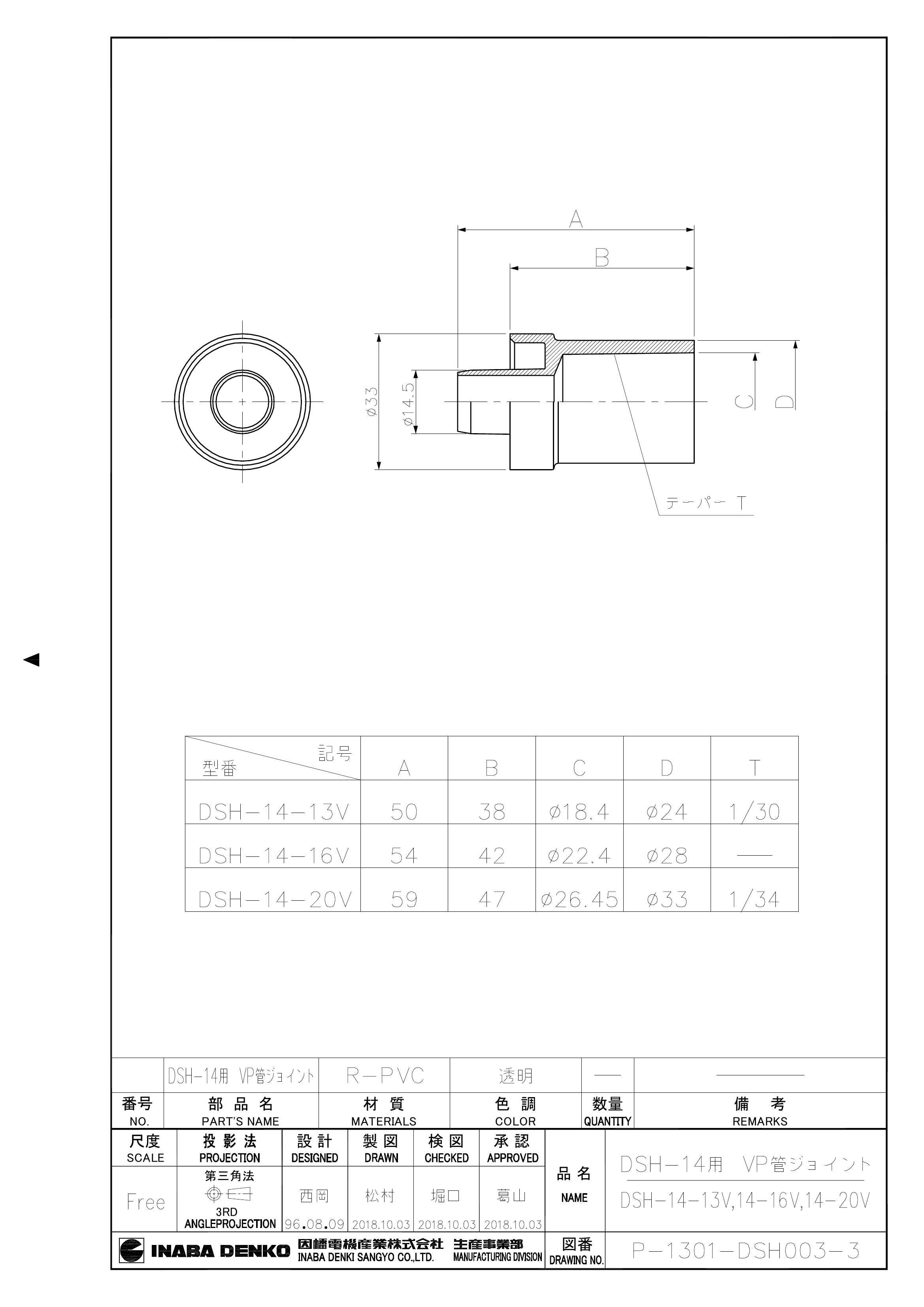 DSH-14V_仕様図面_20181005.pdf