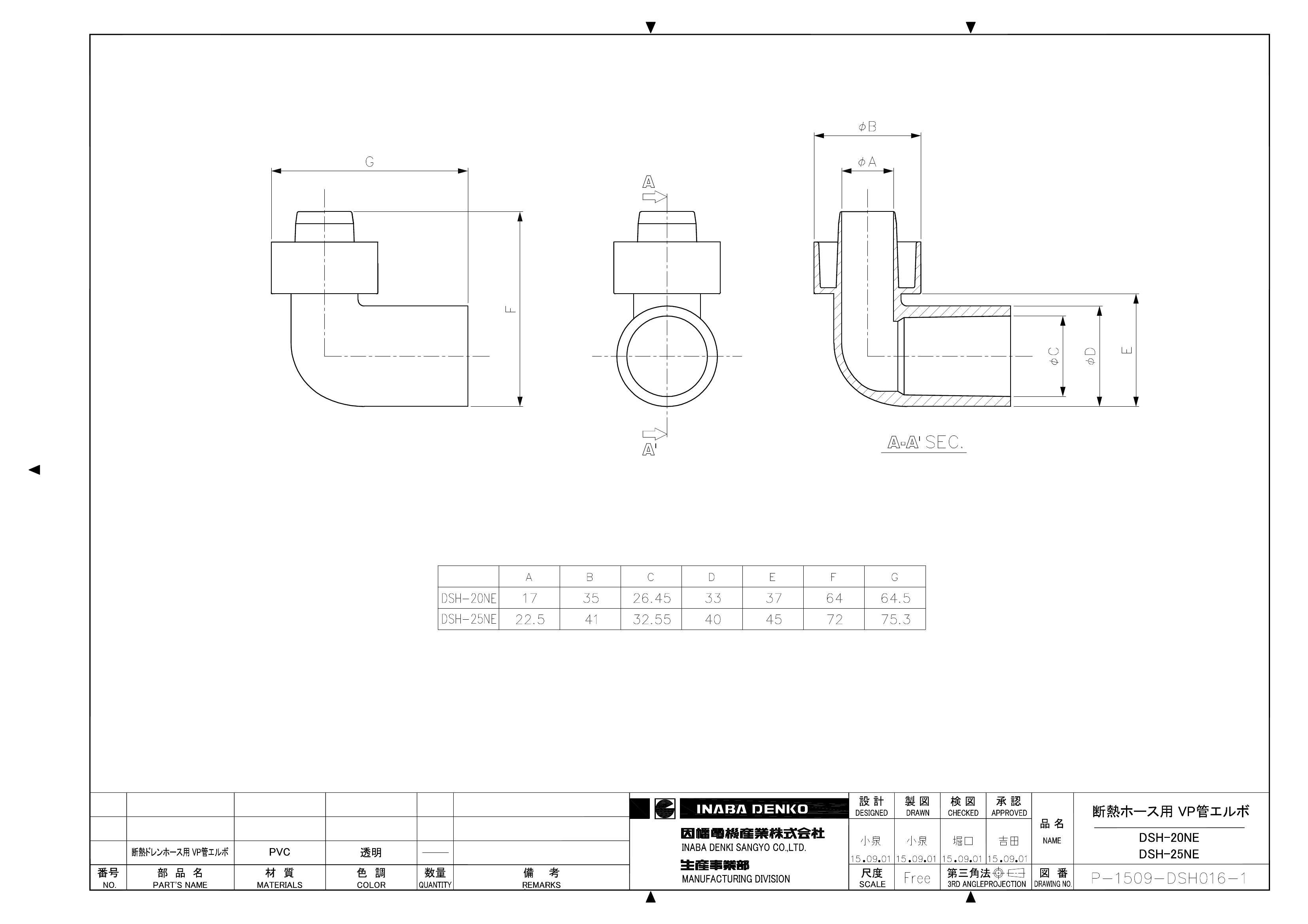 DSH-2025NE_仕様図面_20150902.pdf