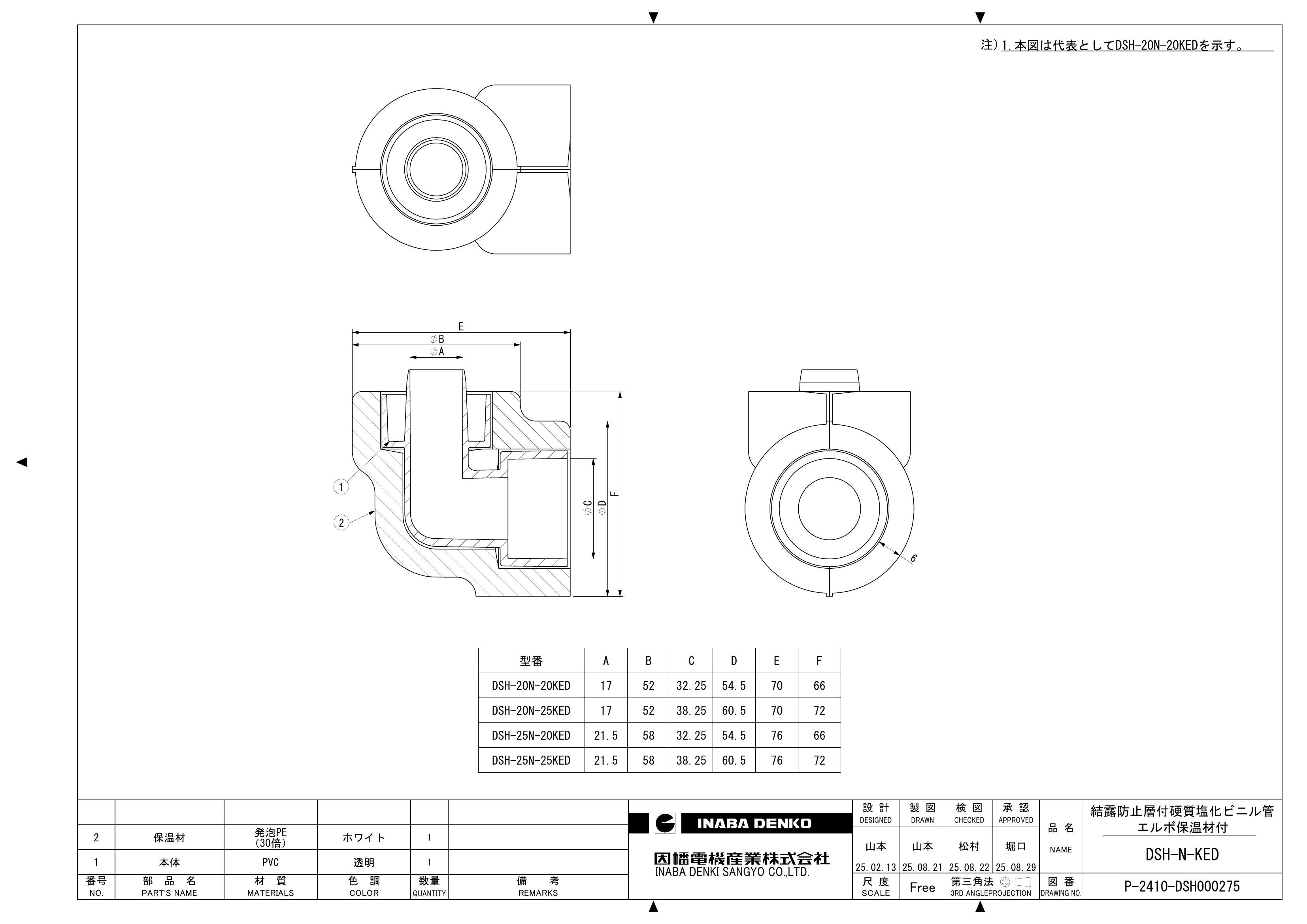 DSH-20・25N-KED_仕様図面_20251017.pdf