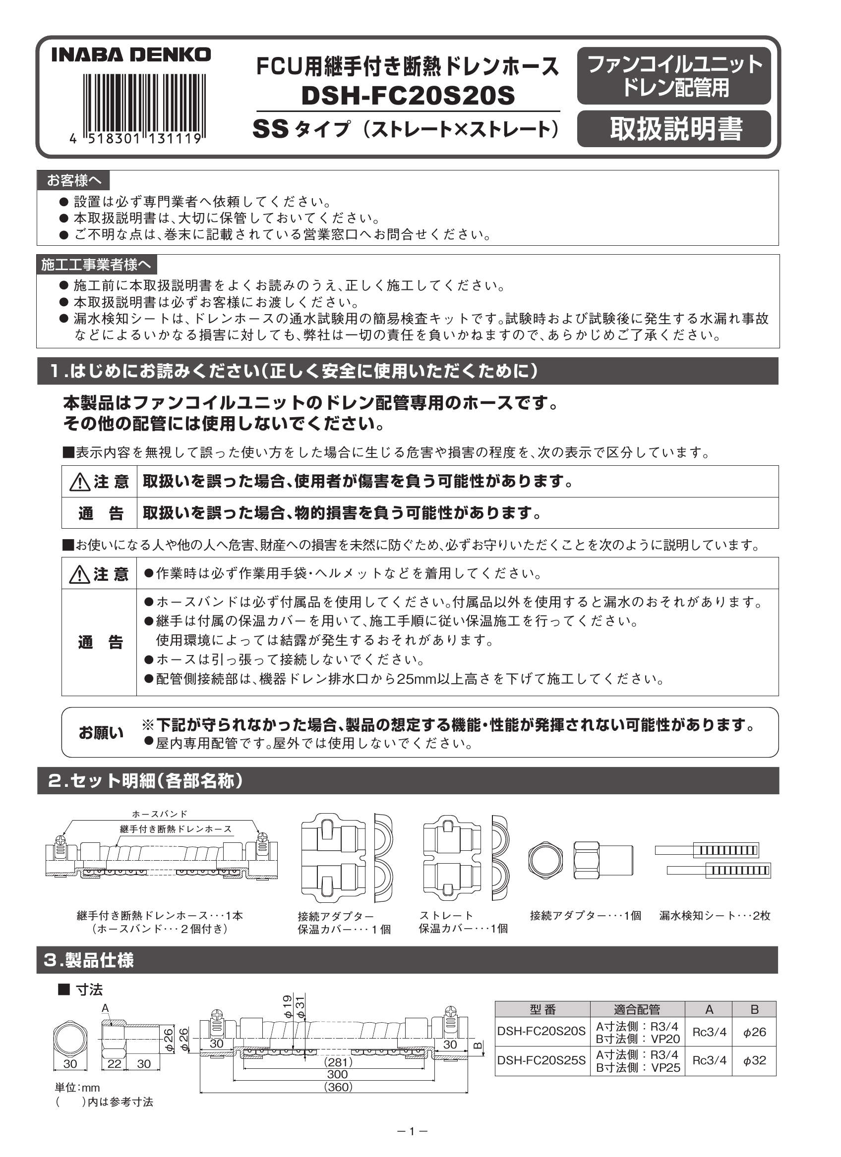 DSH-FC-20S20S_取扱説明書_20210806-00w.pdf