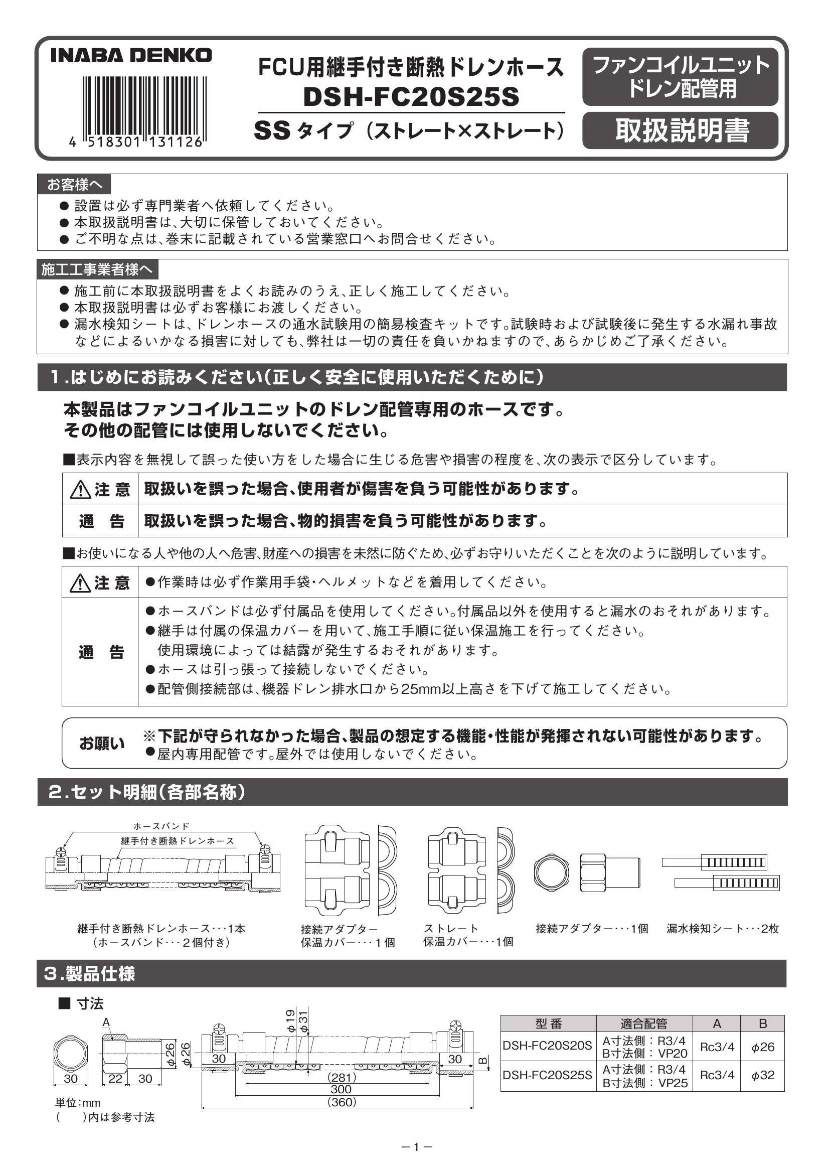 DSH-FC-20S25S_取扱説明書_20210806-00w.pdf