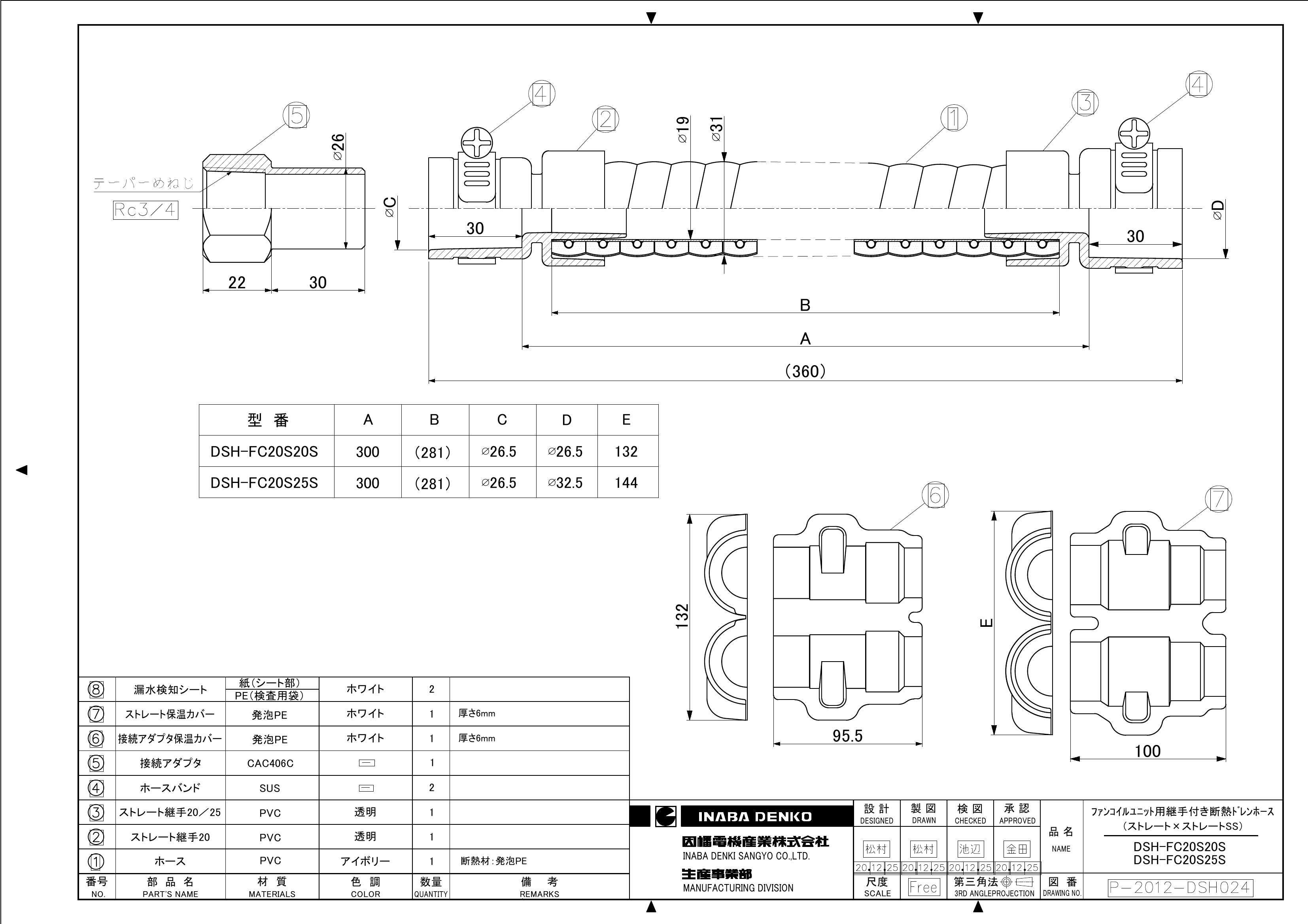 DSH-FC20S20S_20S25S_仕様図面_20210128.pdf