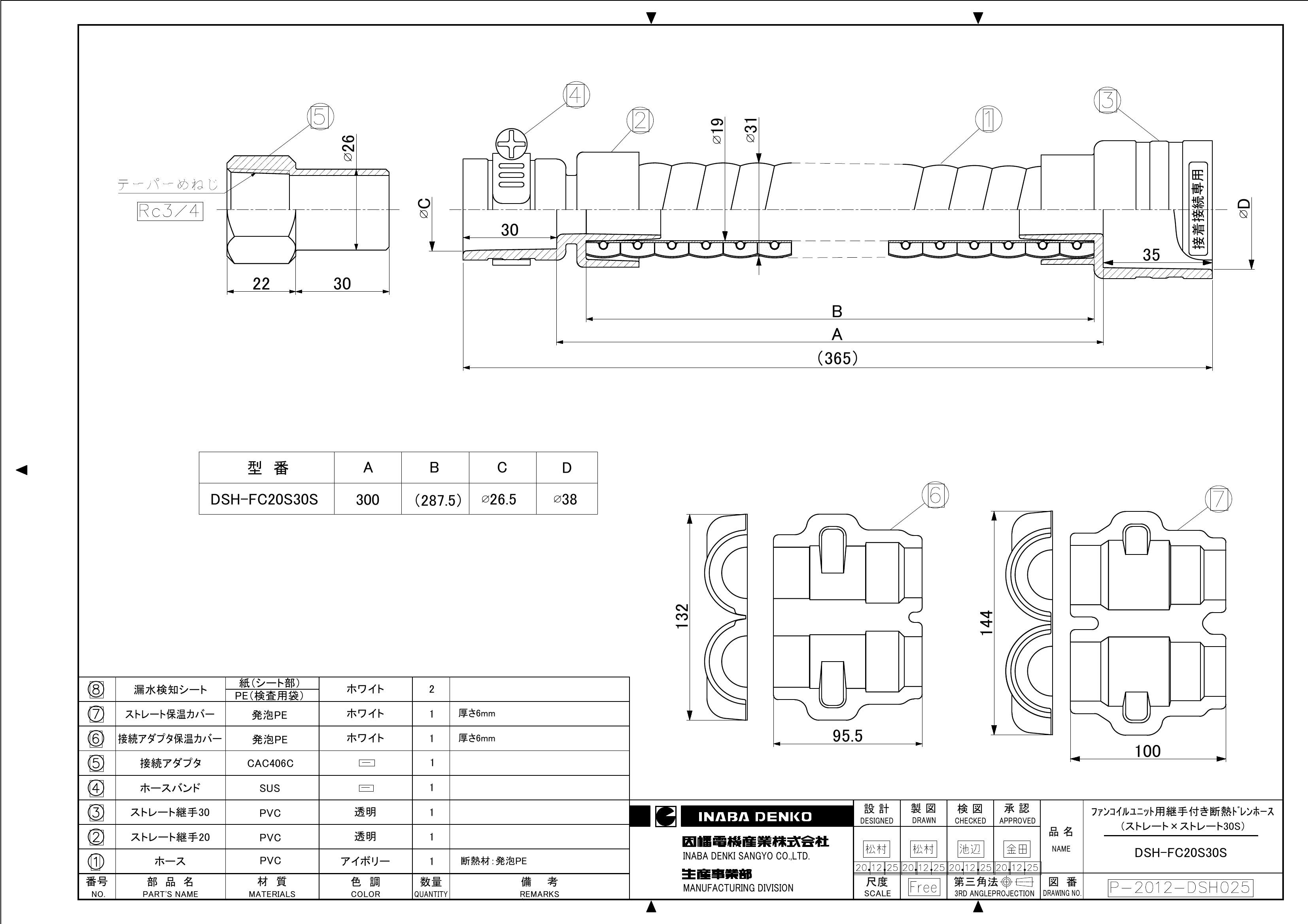 DSH-FC20S30S_仕様図面_20210128.pdf