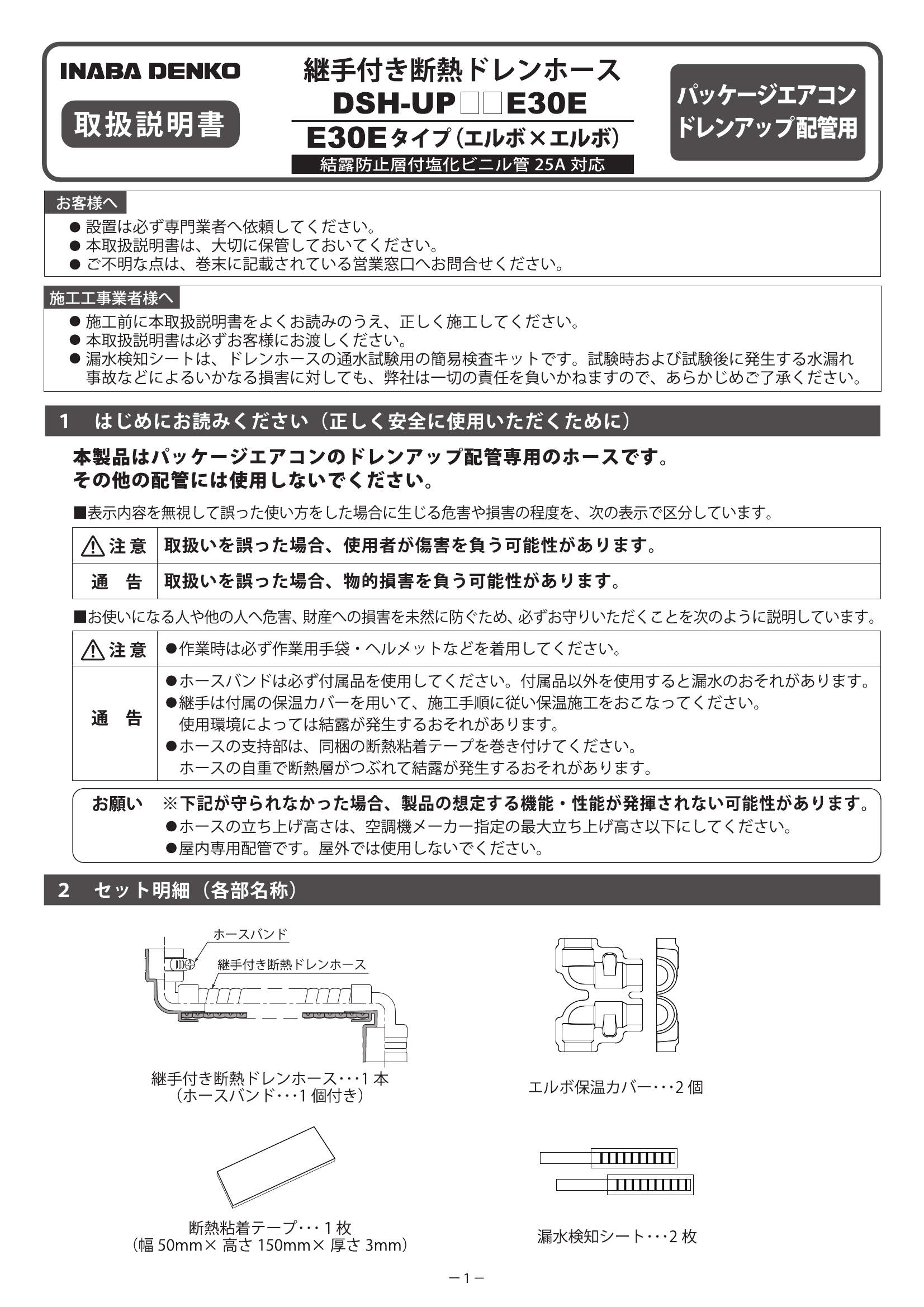 DSH-UP-E30E_取扱説明書_20220930w.pdf