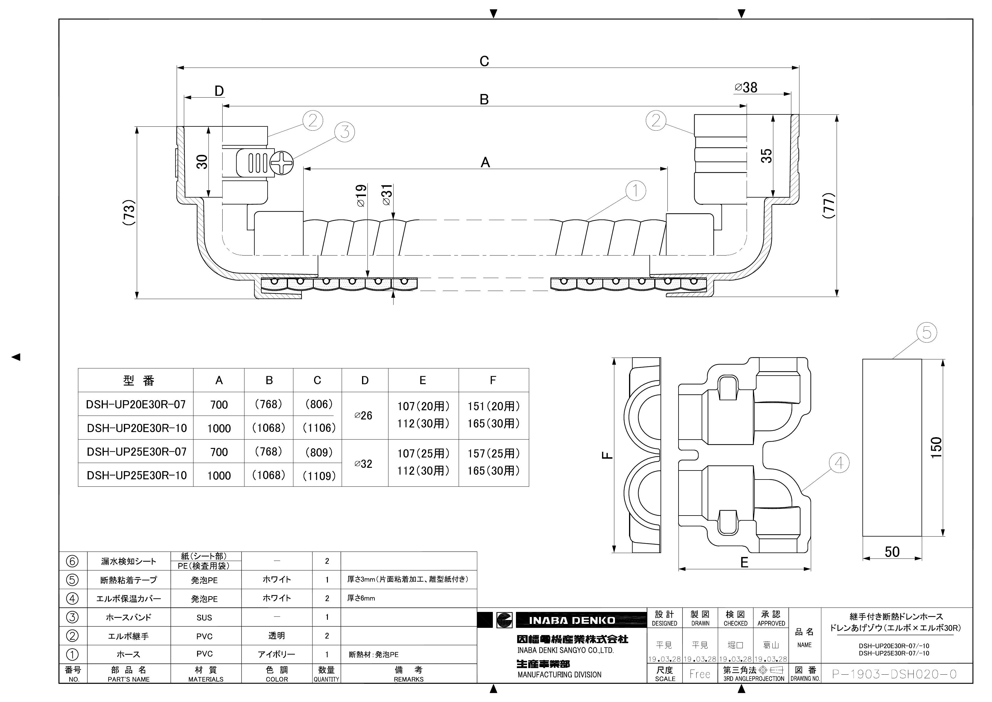 DSH-UP-E30R_仕様図面_20190402.pdf