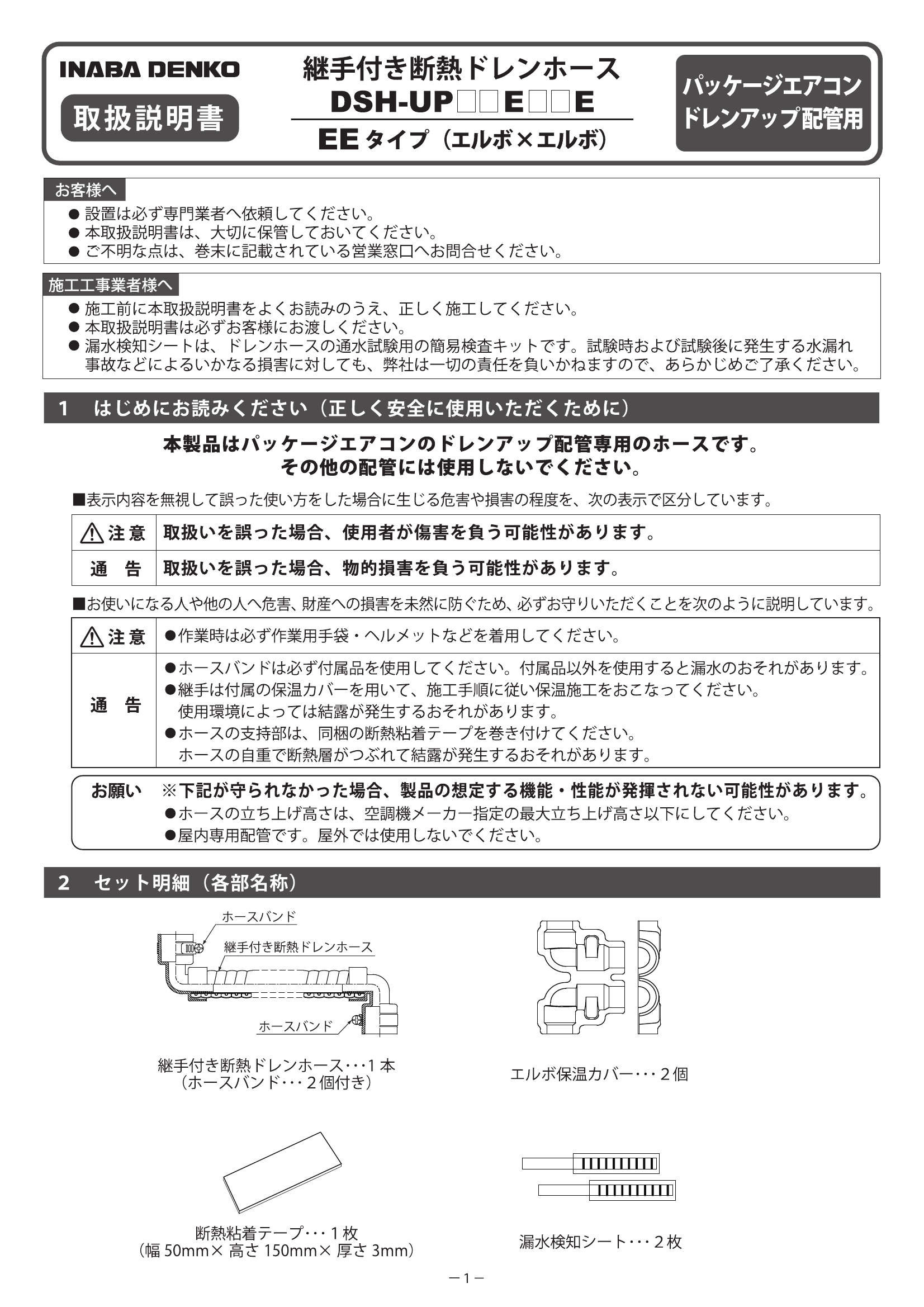 DSH-UP-EE_取扱説明書_20220930w.pdf