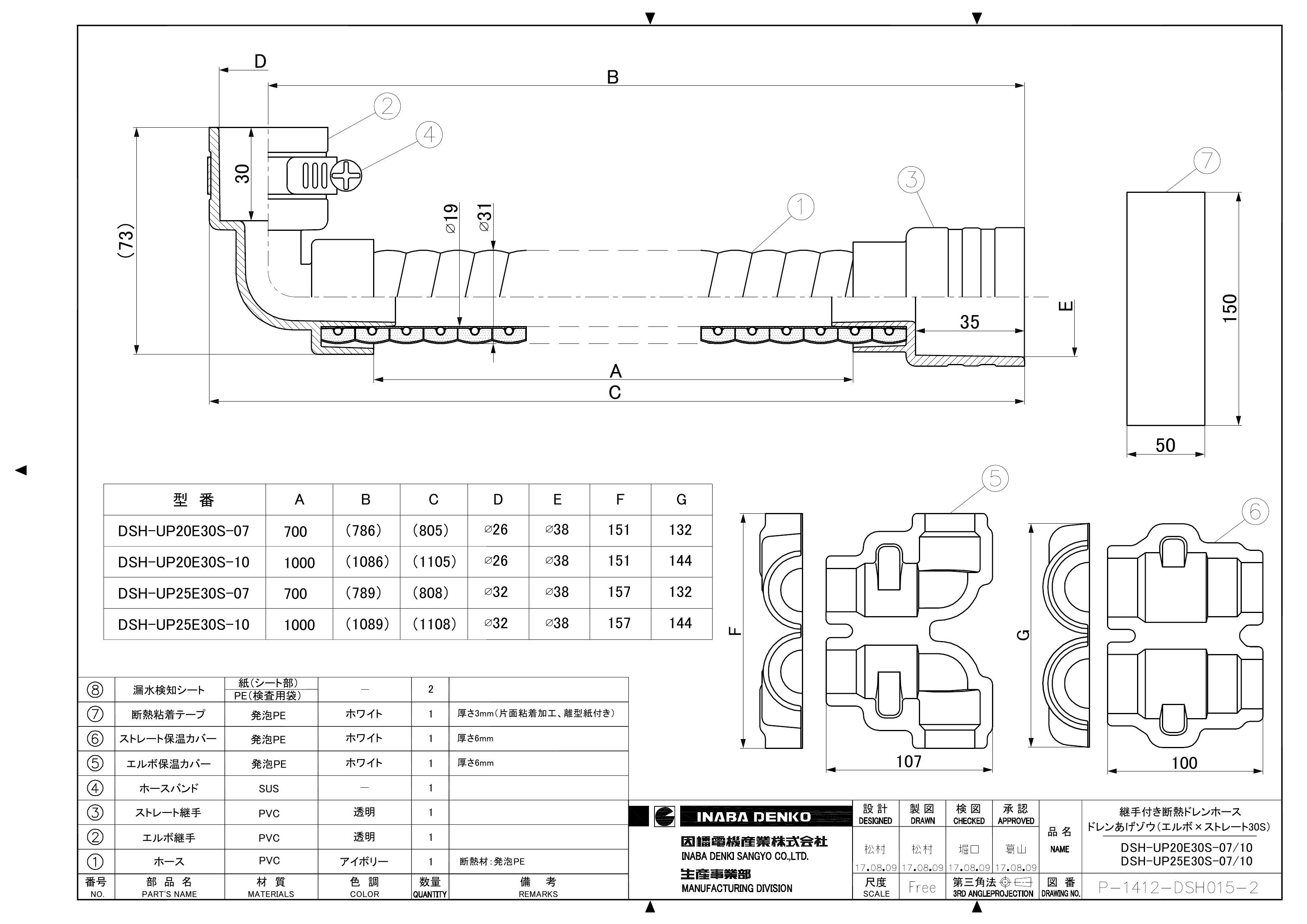 DSH-UP】ドレンあげゾウ | 製品情報 | 因幡電工 INABA DENKO（因幡電機 