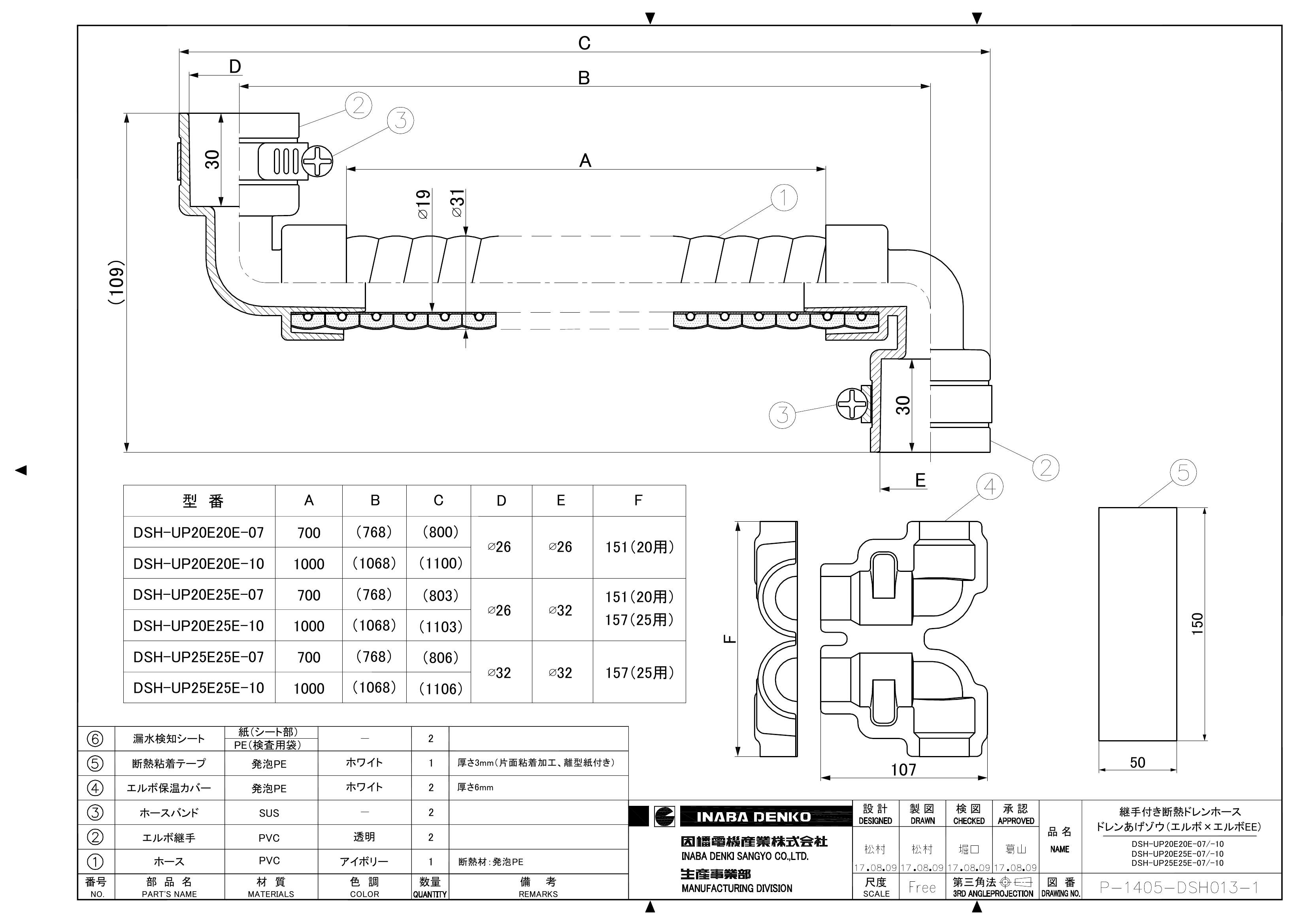 DSH-UP_E_仕様図面_20170817.pdf