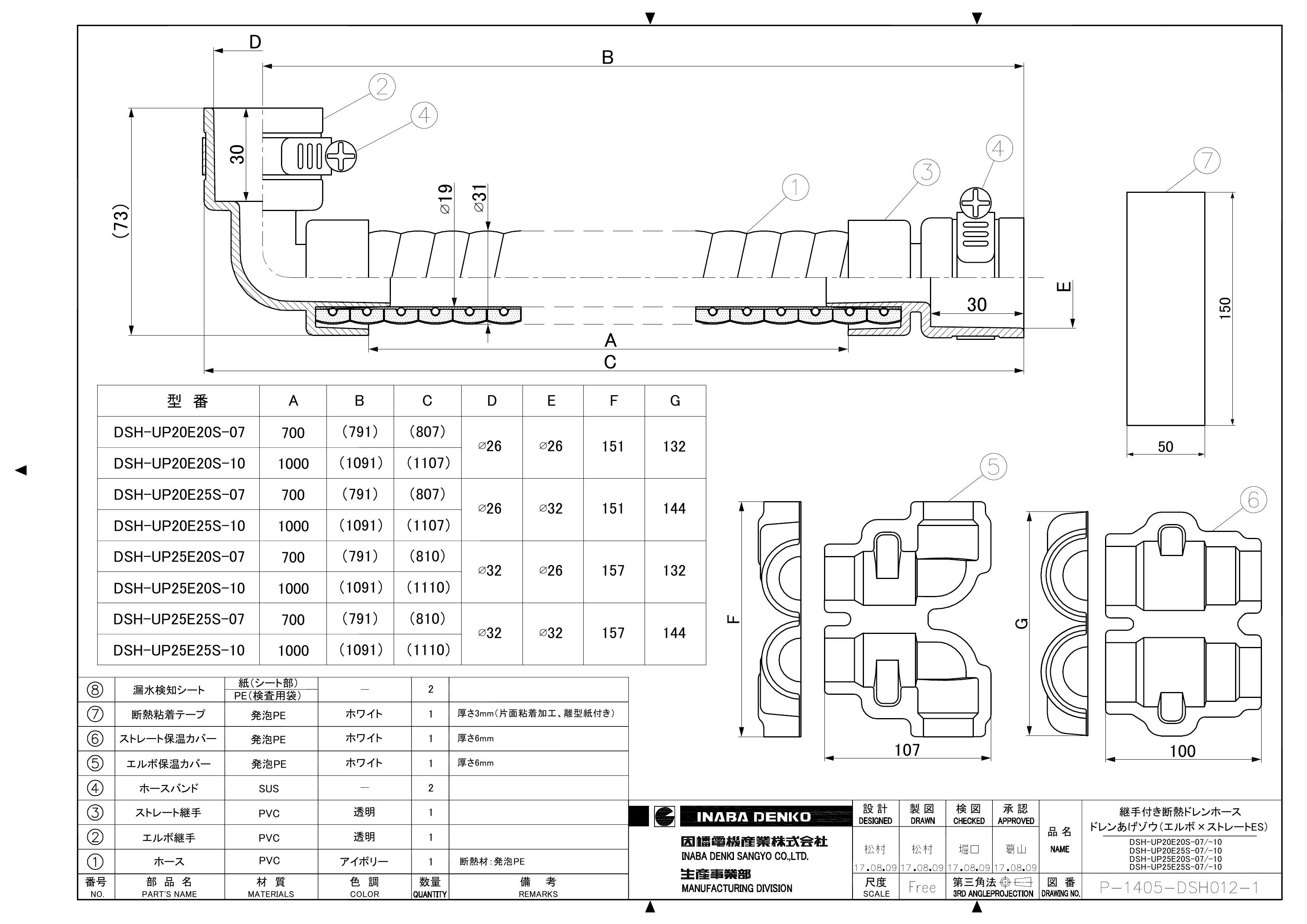 DSH-UP_S_仕様図面_20170817.pdf