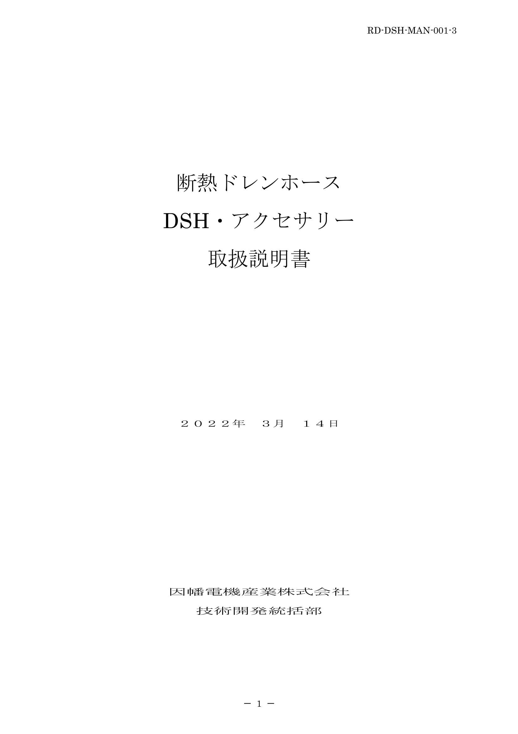 DSH_取扱説明書_20220314.pdf