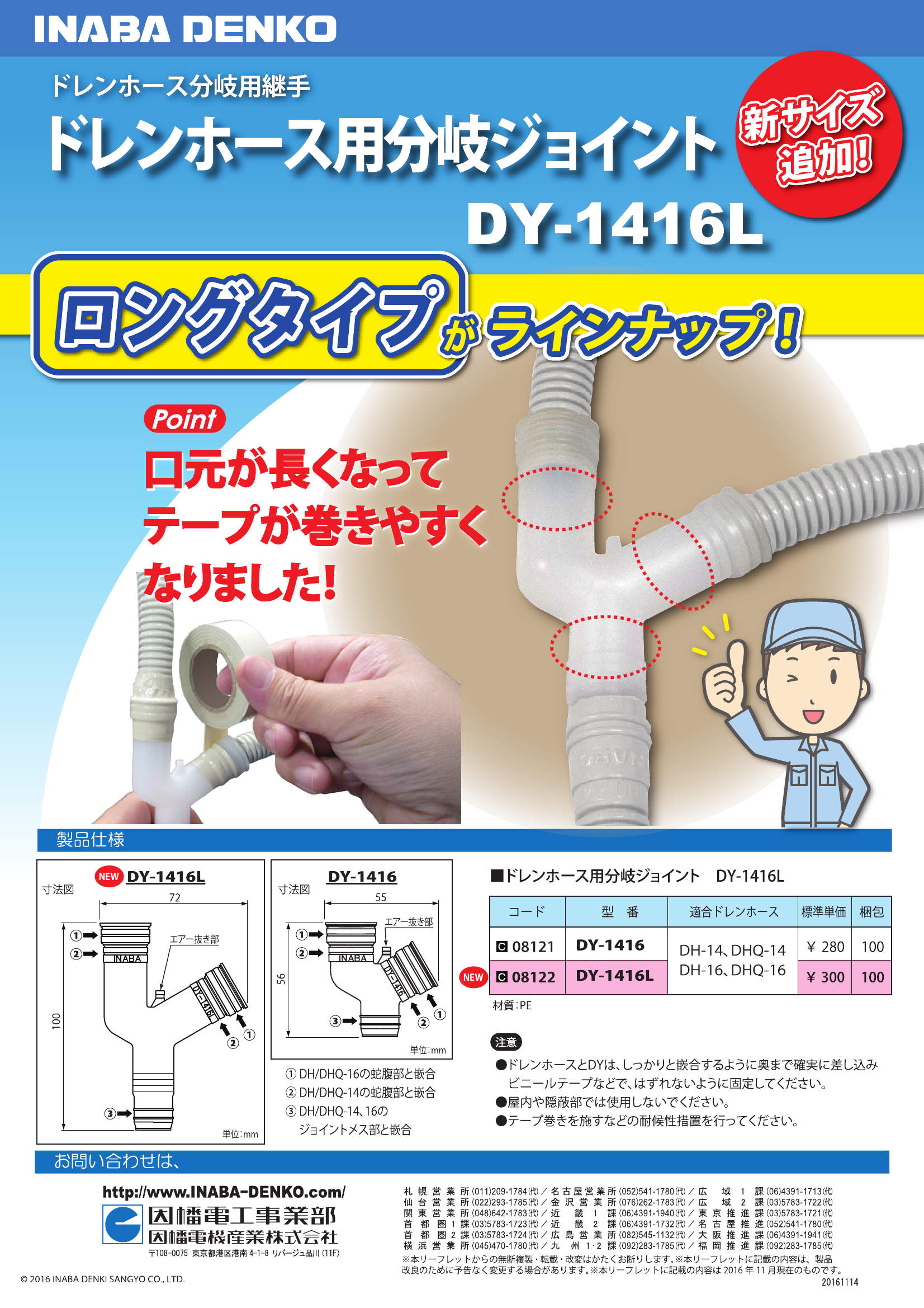 DY-1416L_製品パンフレット_20161114-00w.pdf