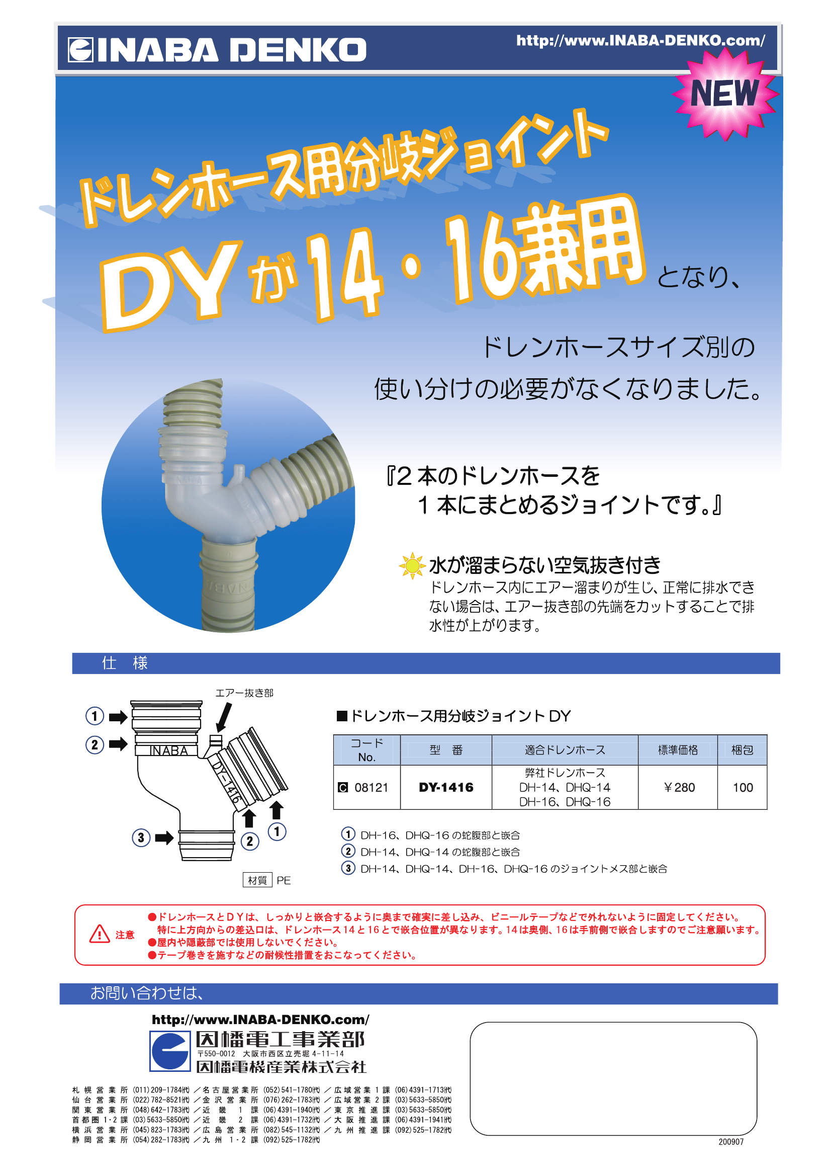 DY-1416_製品パンフレット_20090721.pdf