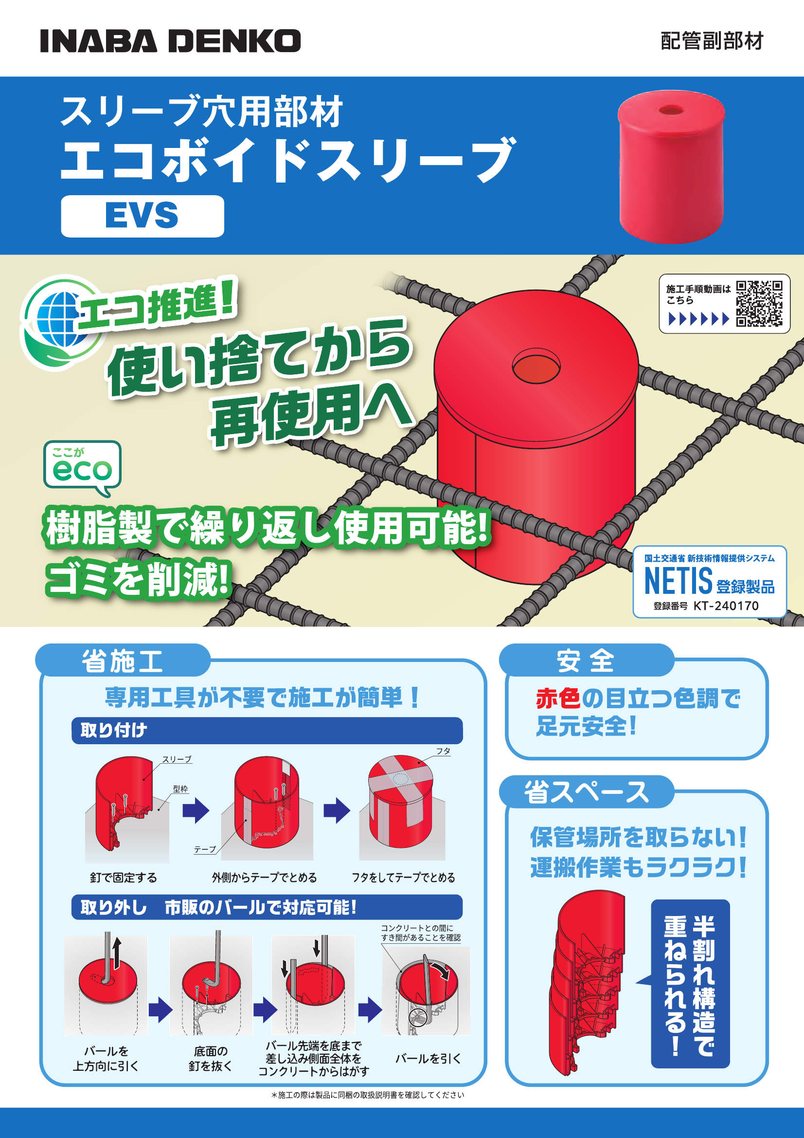 EVS_製品パンフレット_20260420w.pdf