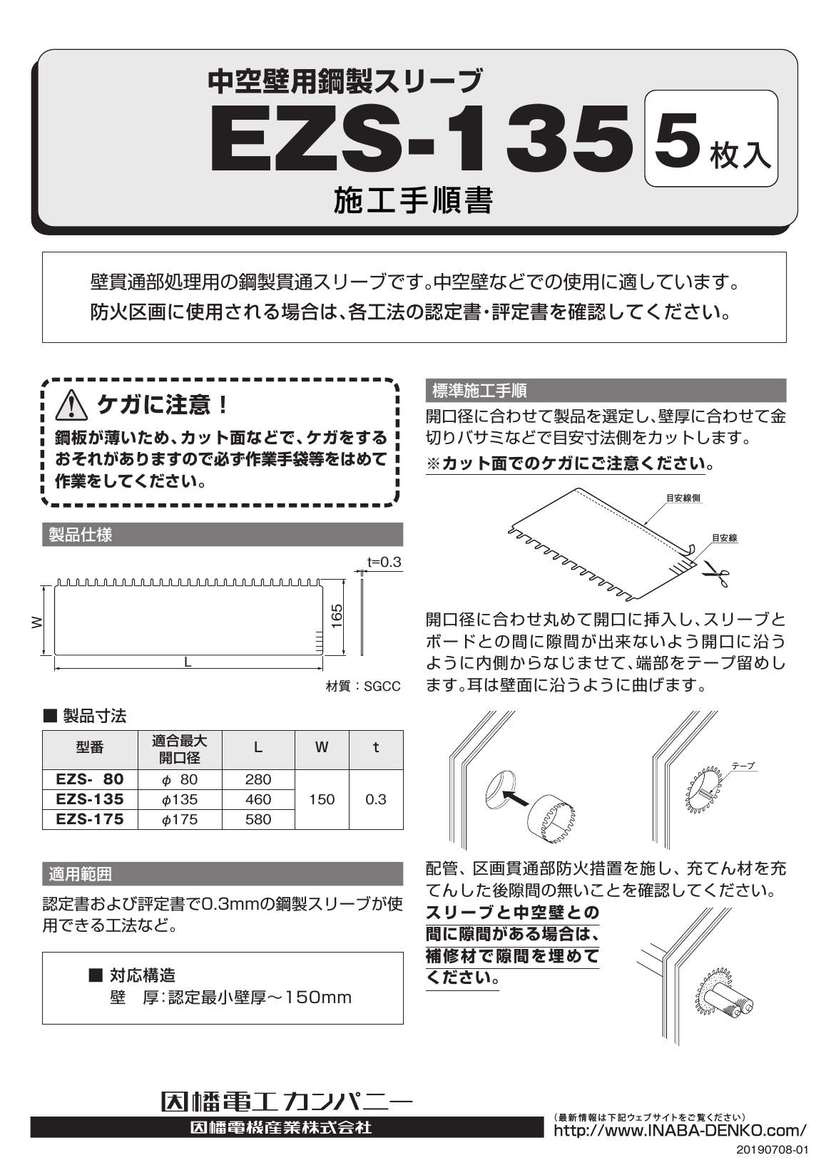 EZS-135_施工要領手順書_20200131.pdf