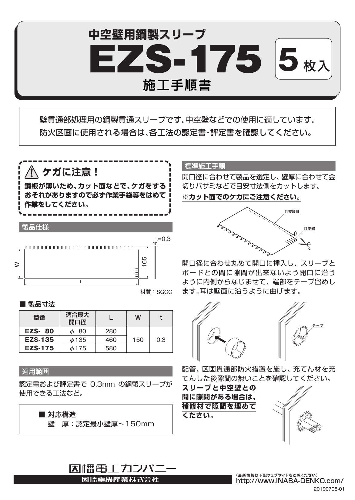 EZS-175_施工要領手順書_20200131.pdf