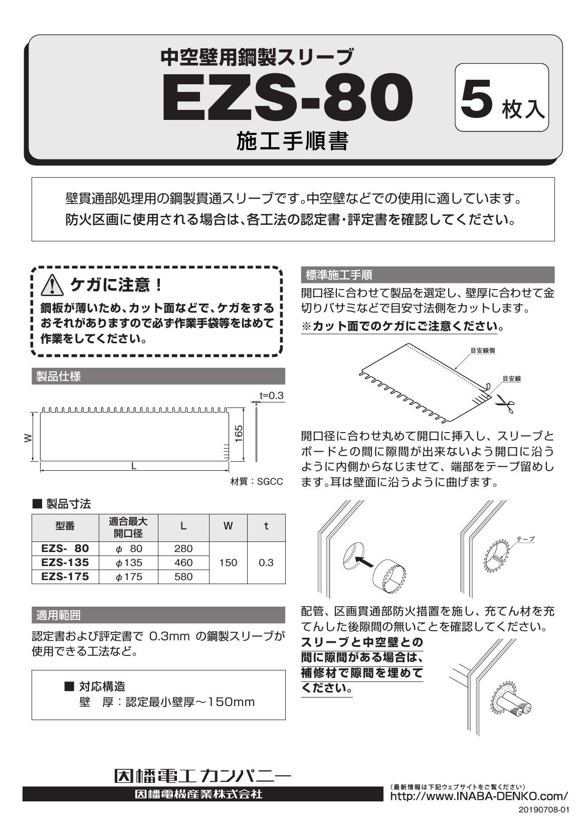 EZS-80_施工要領手順書_20200131.pdf
