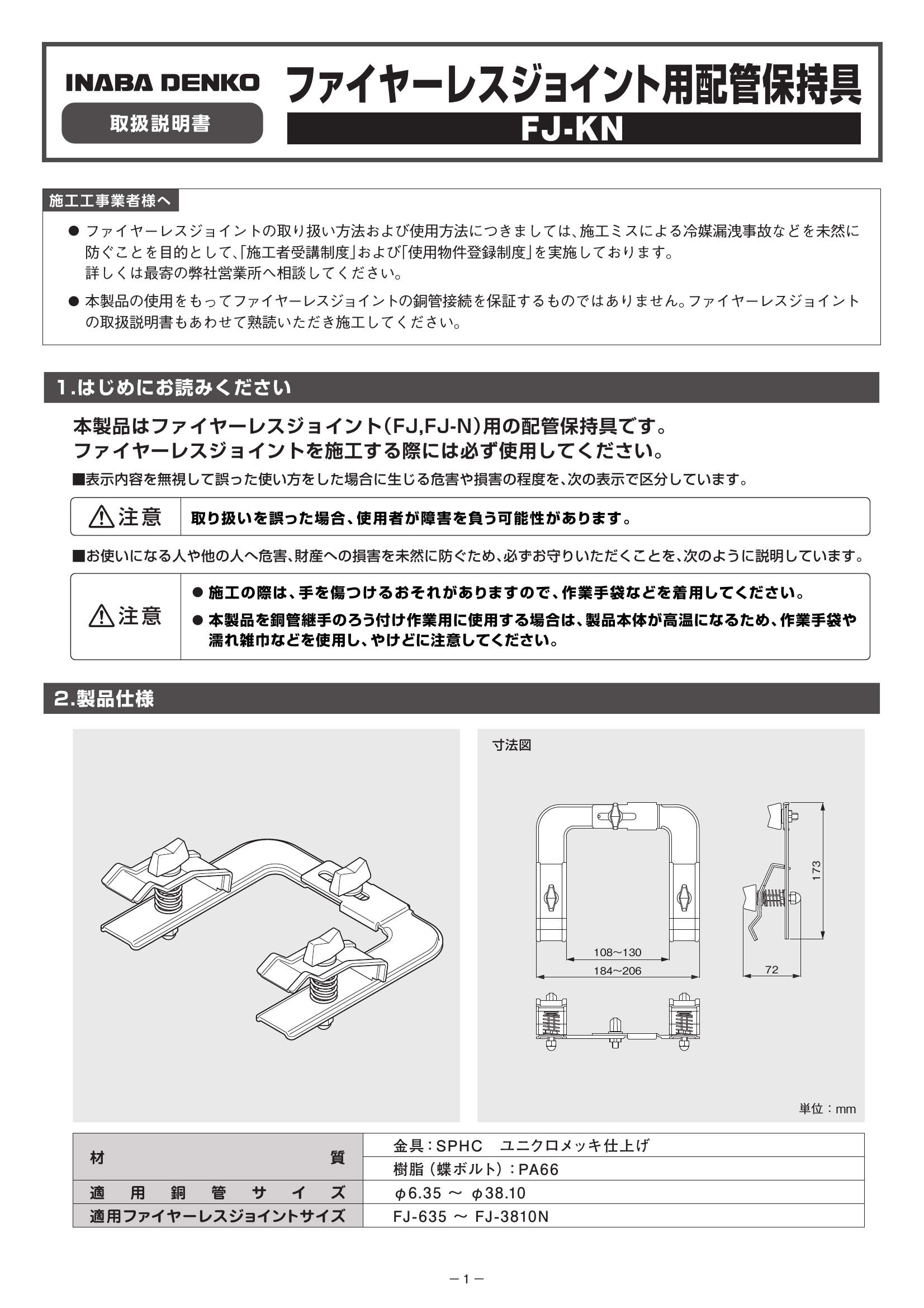 FJ-KN_取扱説明書_20200324.pdf