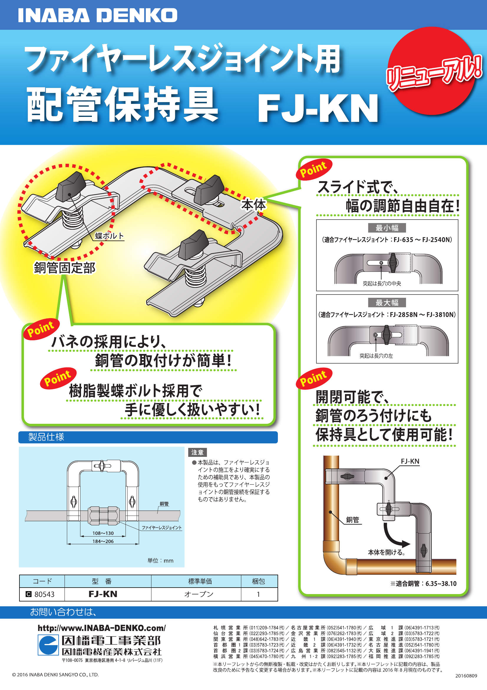 FJ-KN_製品パンフレット_20160809-00w.pdf