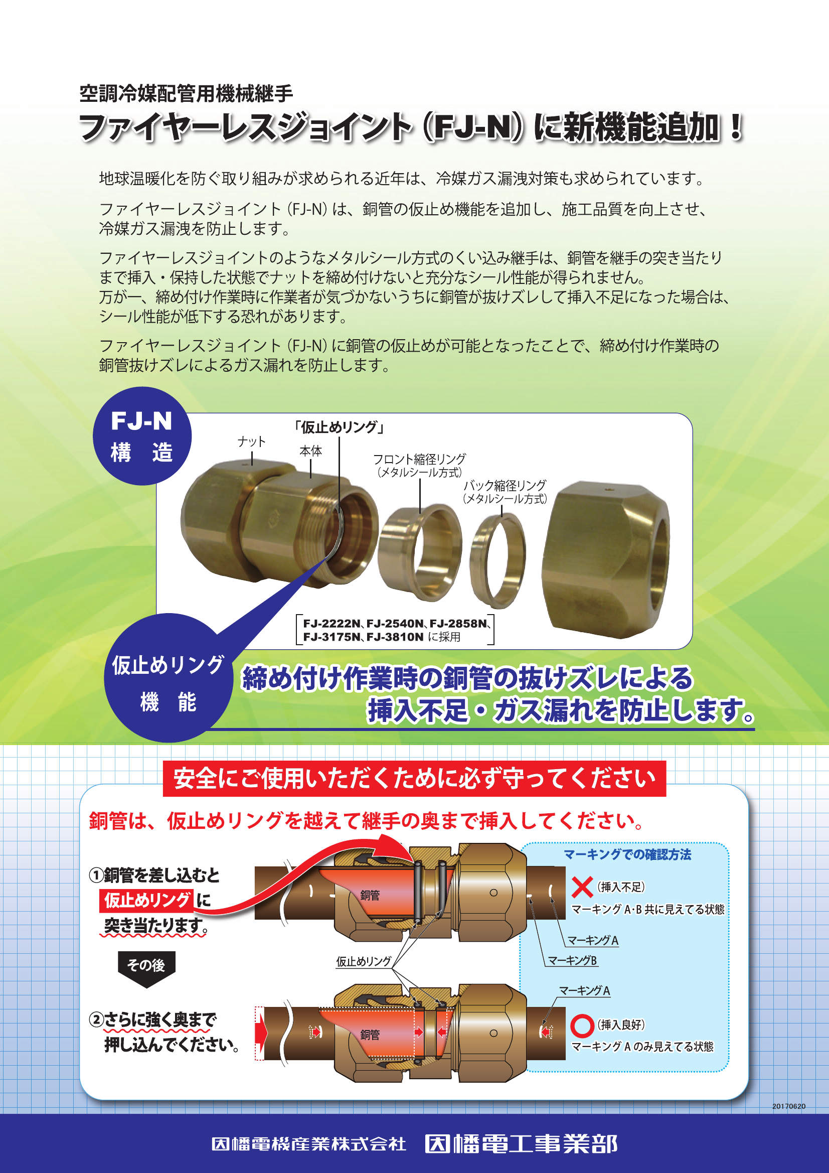 FJ-N_kokyakumuke_製品パンフレット_20170620-00w.pdf