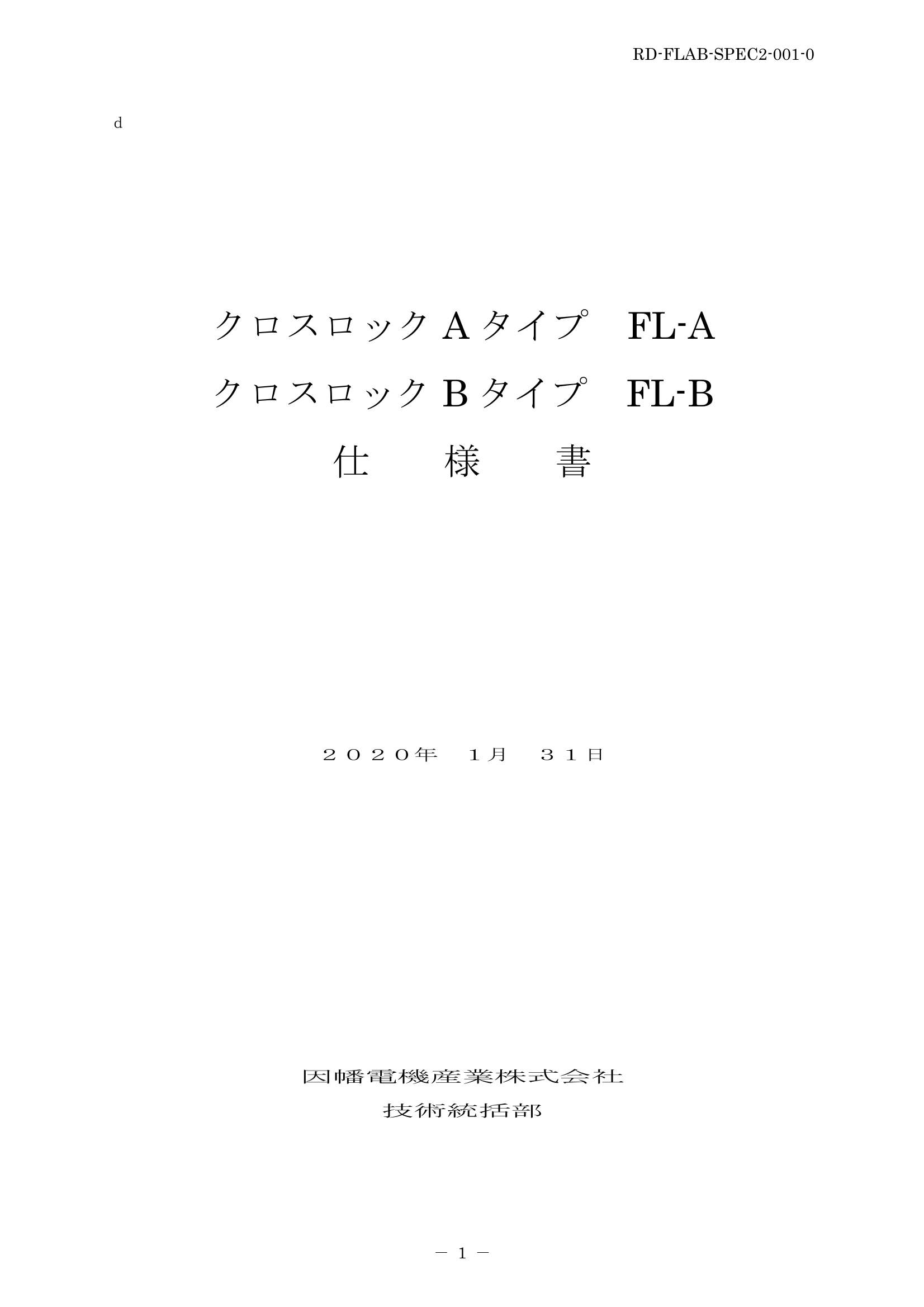 FL-A_B_仕様書_20200131.pdf