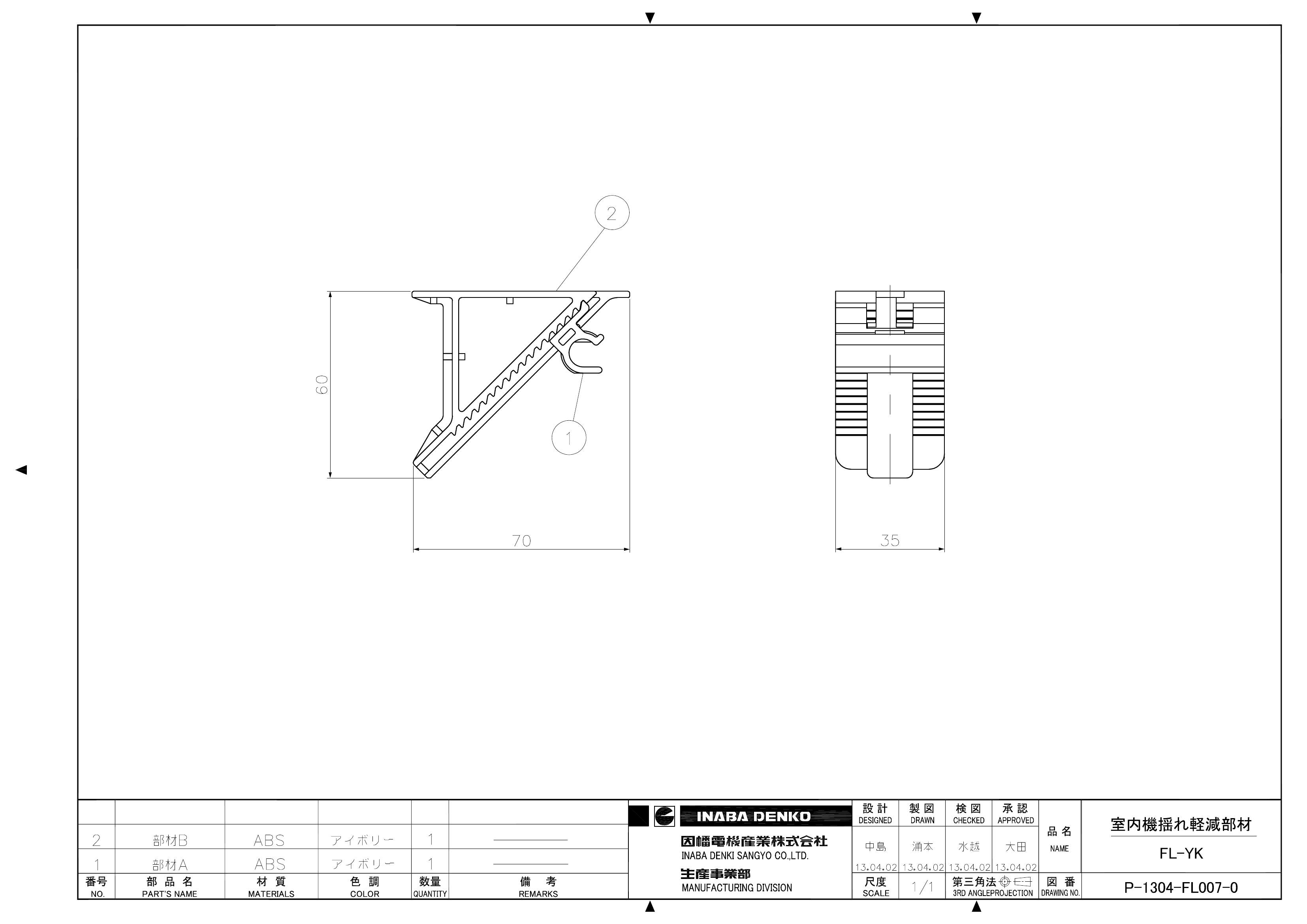 FL-YK_仕様図面_20130402.pdf