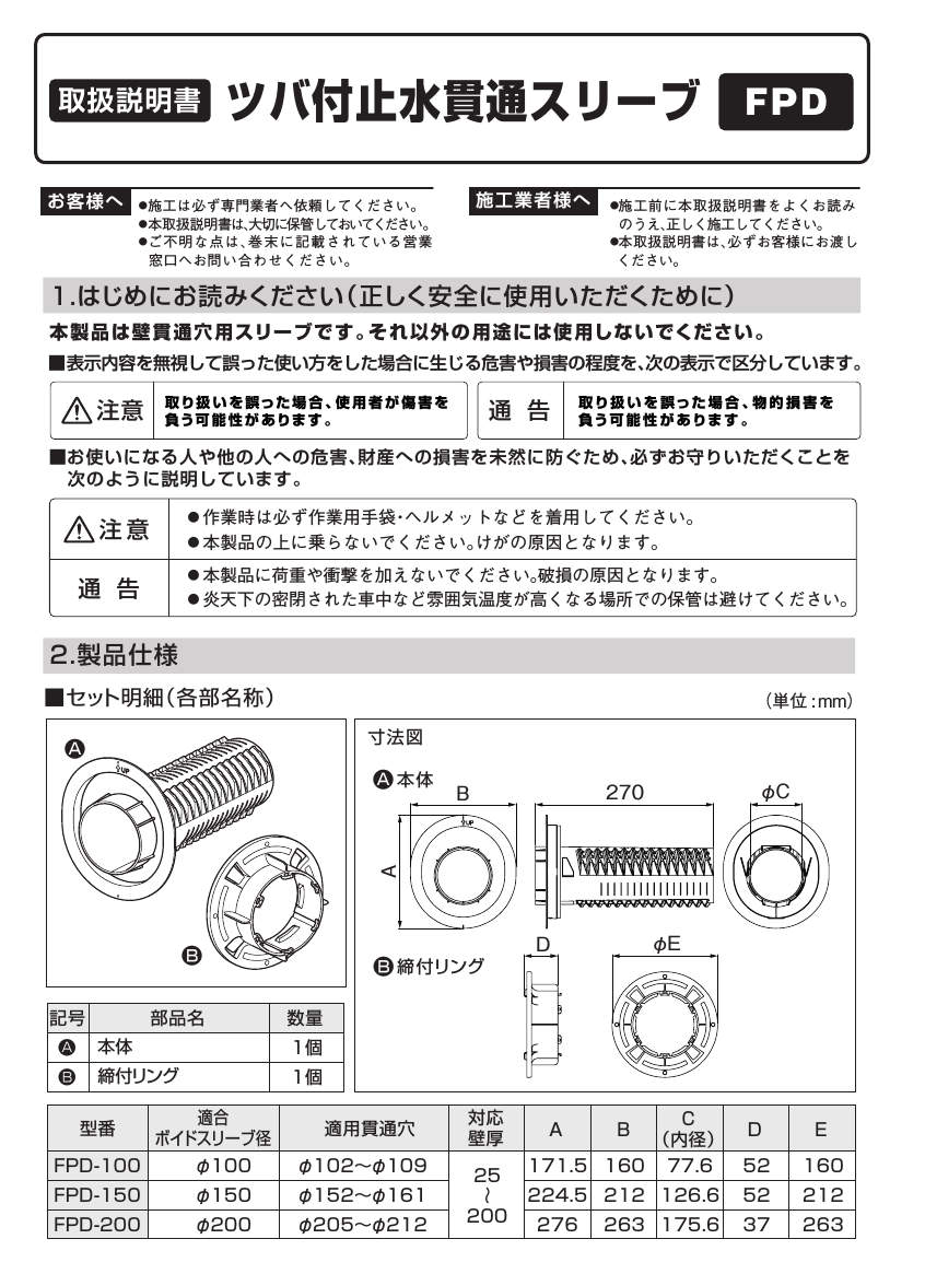 FPD_取扱説明書_20260303.pdf