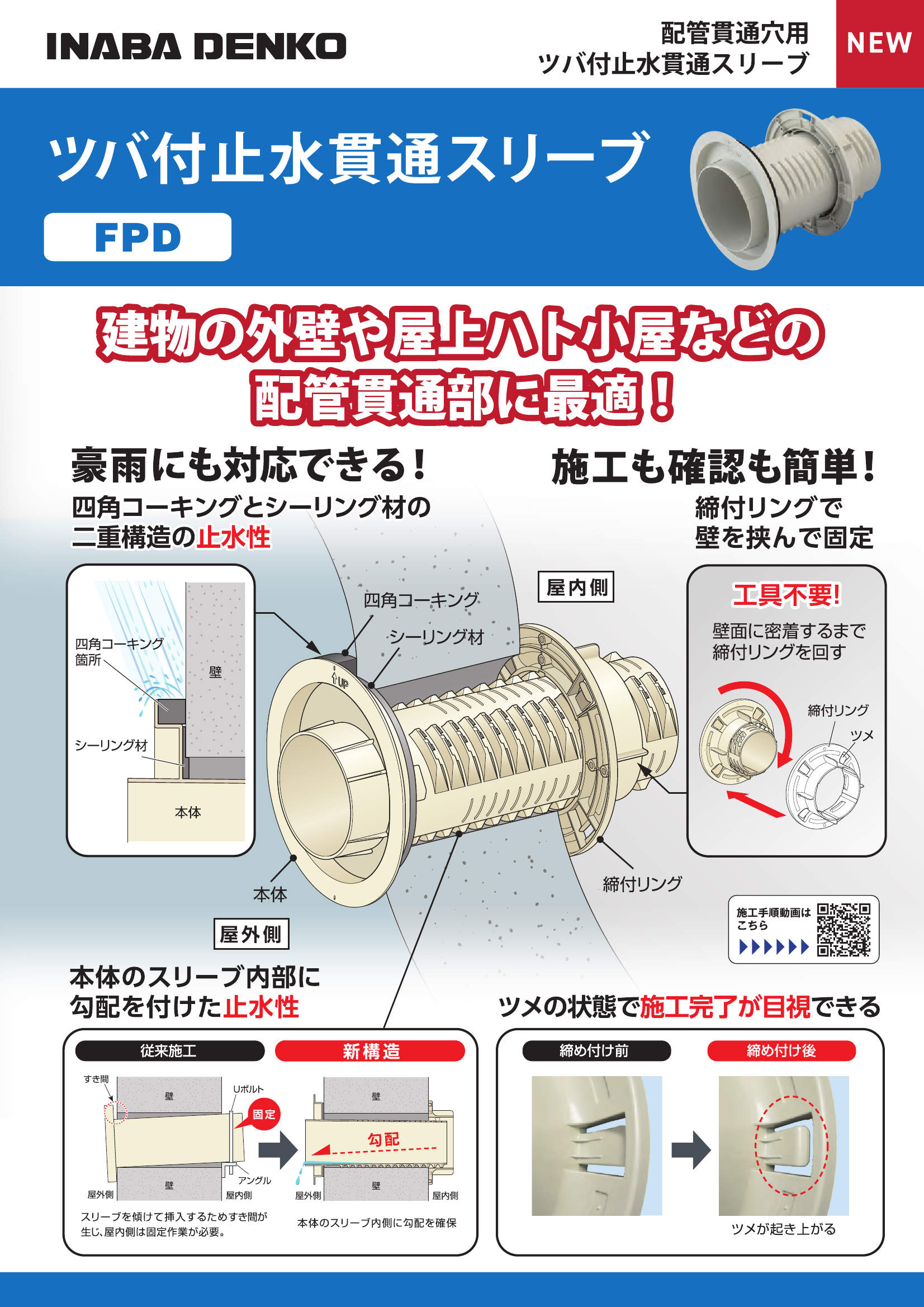 FPD_製品パンフレット_20260401w.pdf