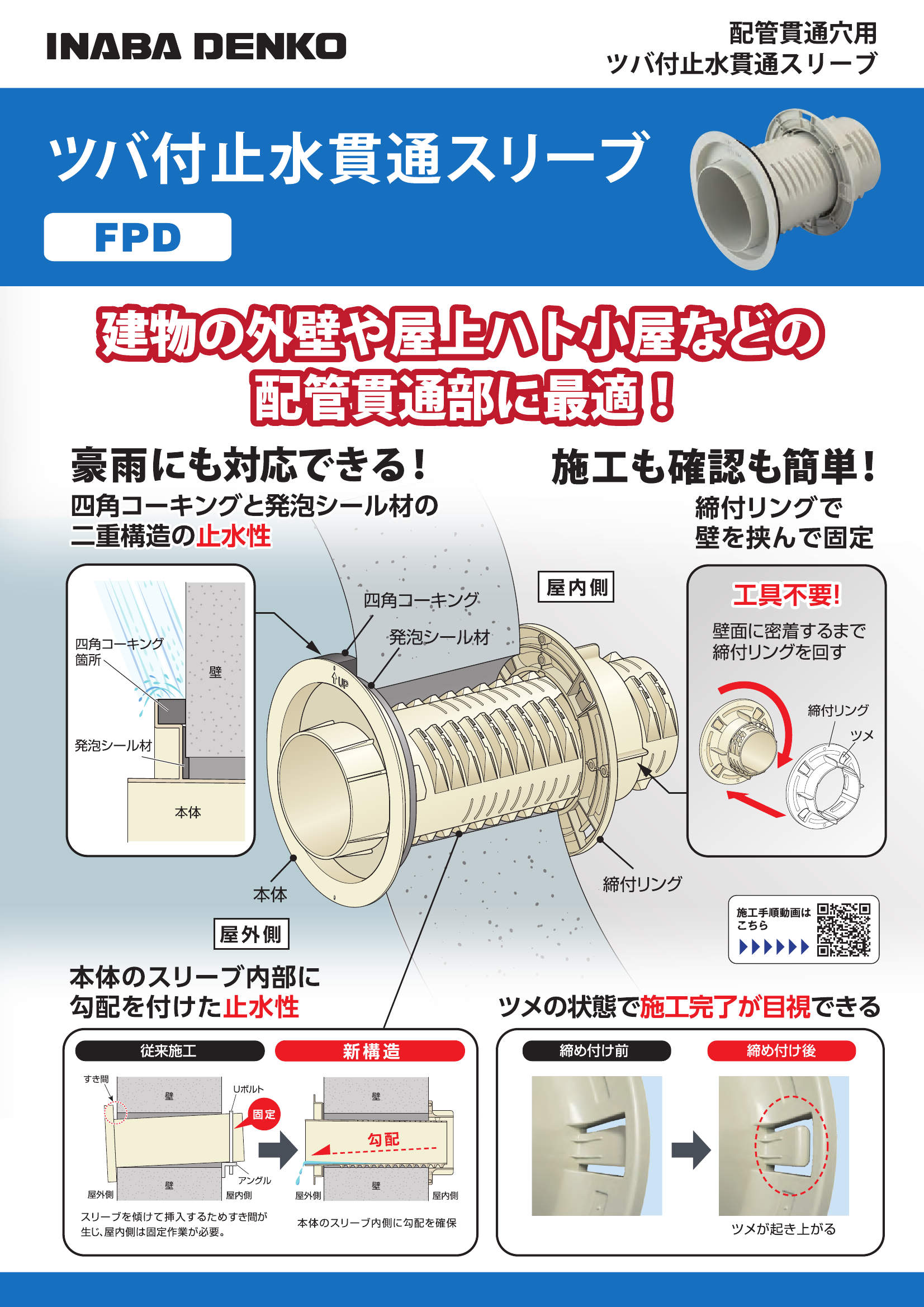 FPD_製品パンフレット_20261005w.pdf