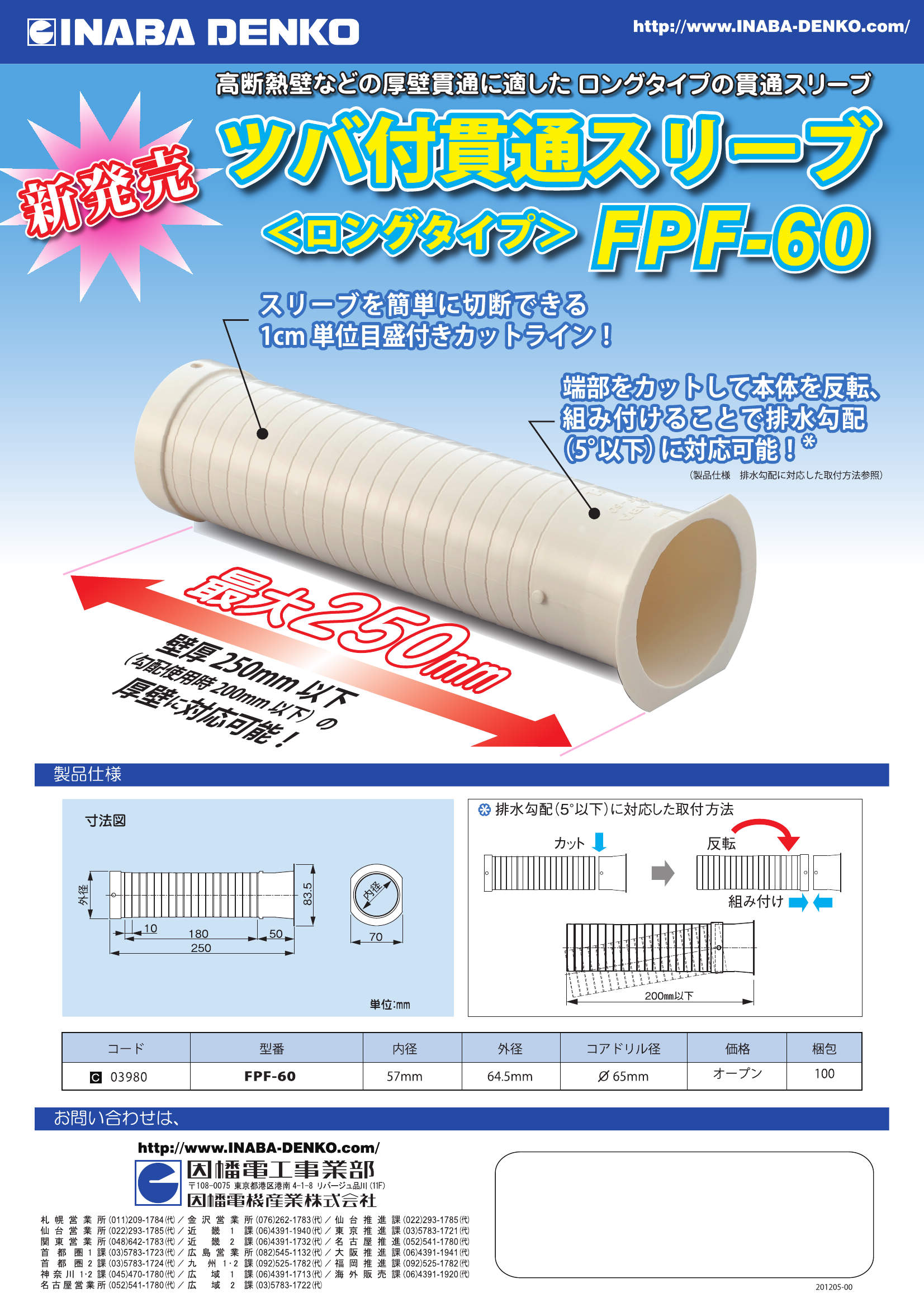 FPF-60_製品パンフレット_20120511.pdf