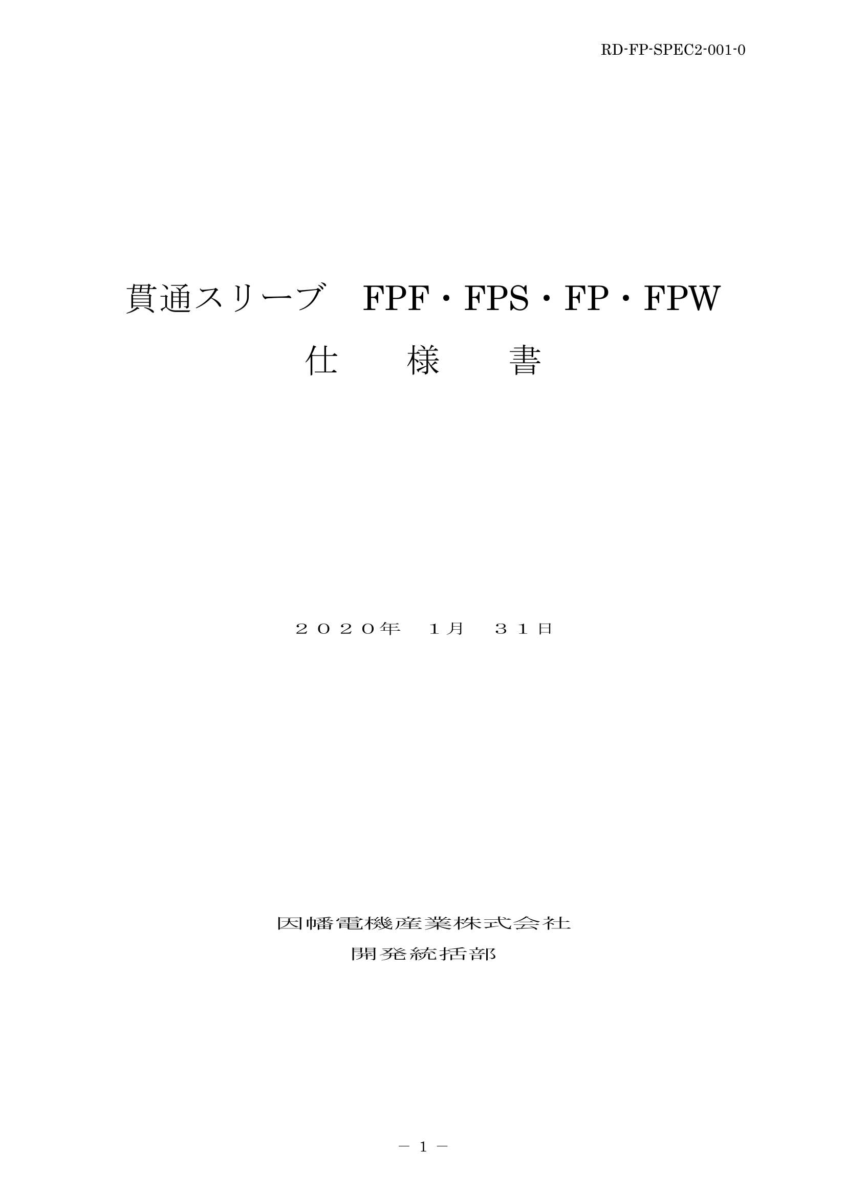 因幡電機産業:因幡電工 貫通スリーブセット NFP-75S オレンジブック 7614934 通販