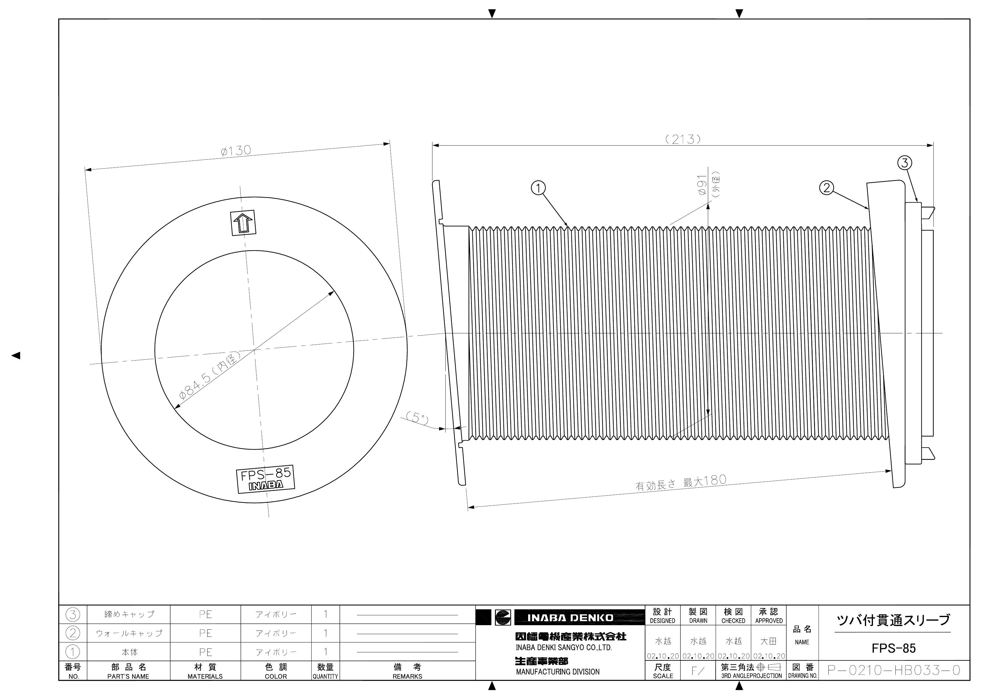 FPS_仕様図面_20160422-0.pdf