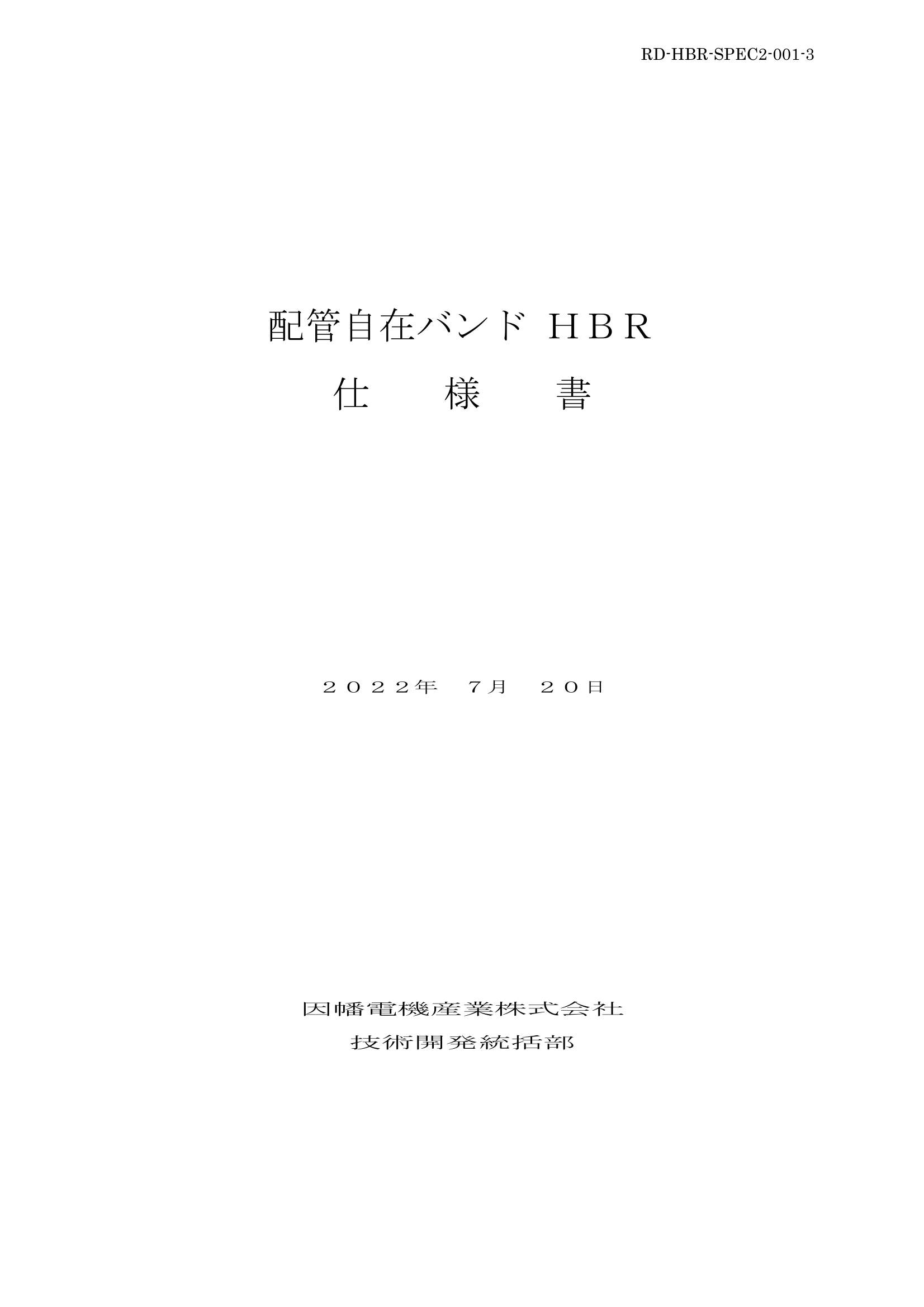 HBR】配管自在バンド | 製品情報 | 因幡電工 INABA DENKO（因幡電機産業）