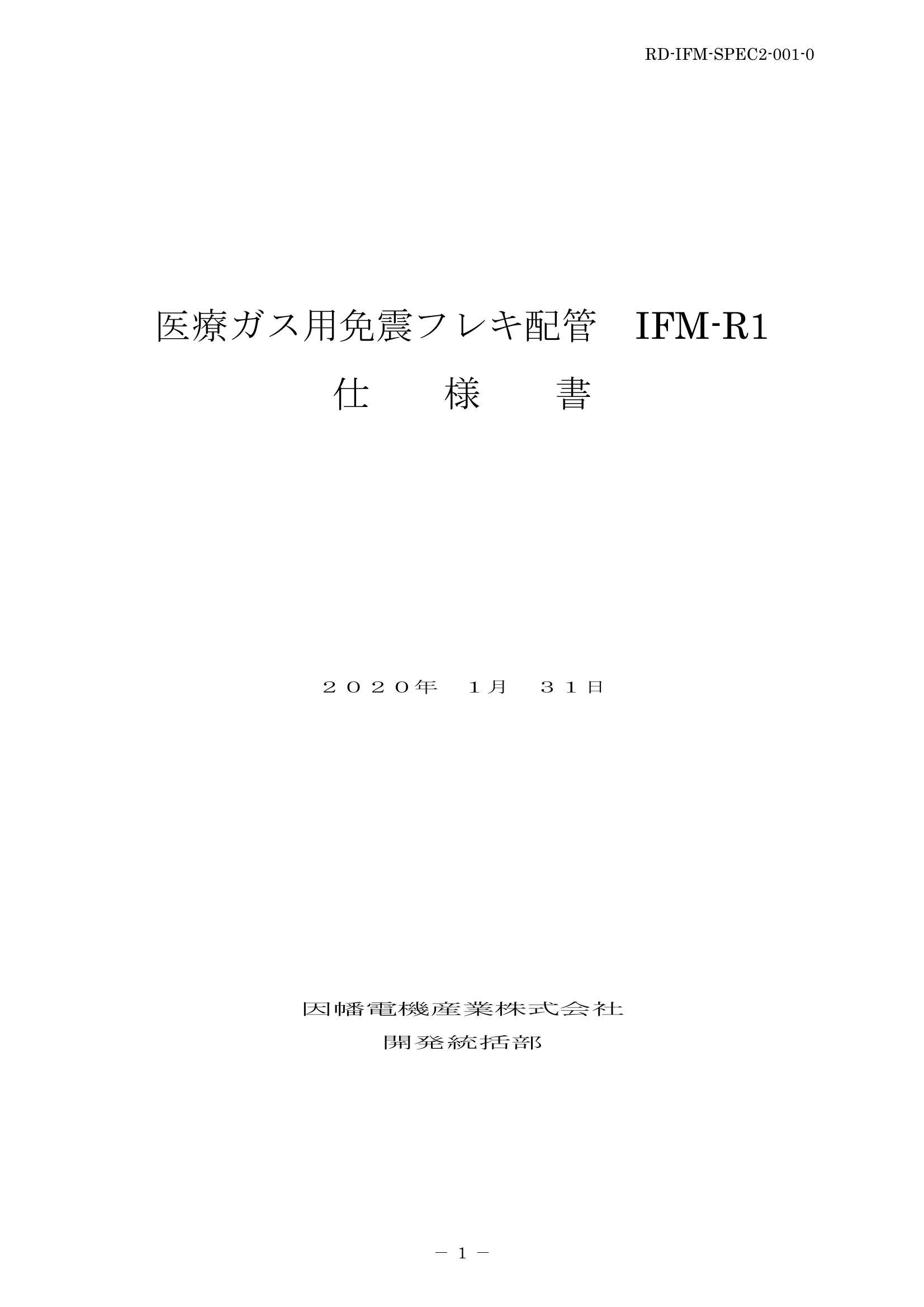 IFM_仕様書_20200131.pdf
