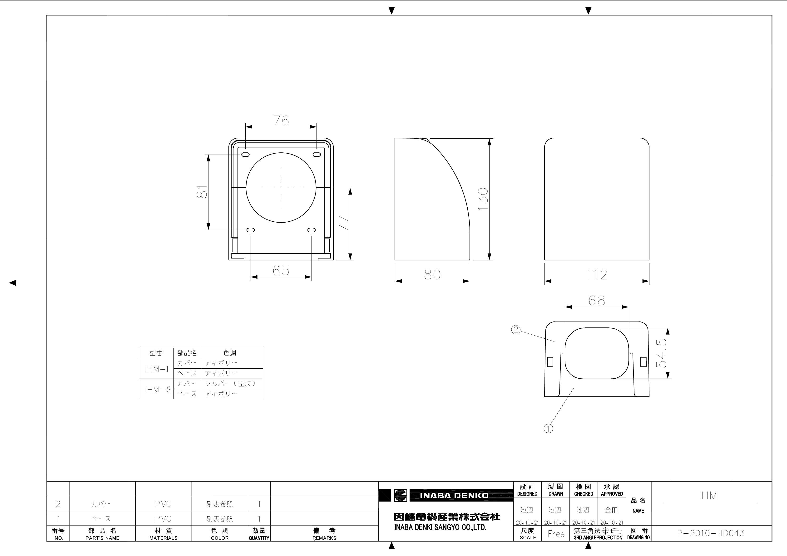 IHM_仕様図面_20201104.pdf