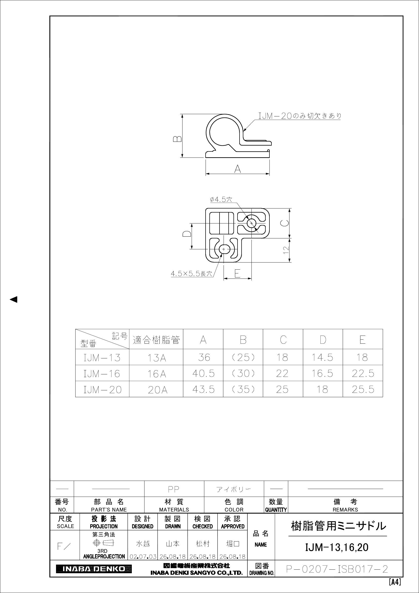 IJM_仕様図面_260818-2.pdf