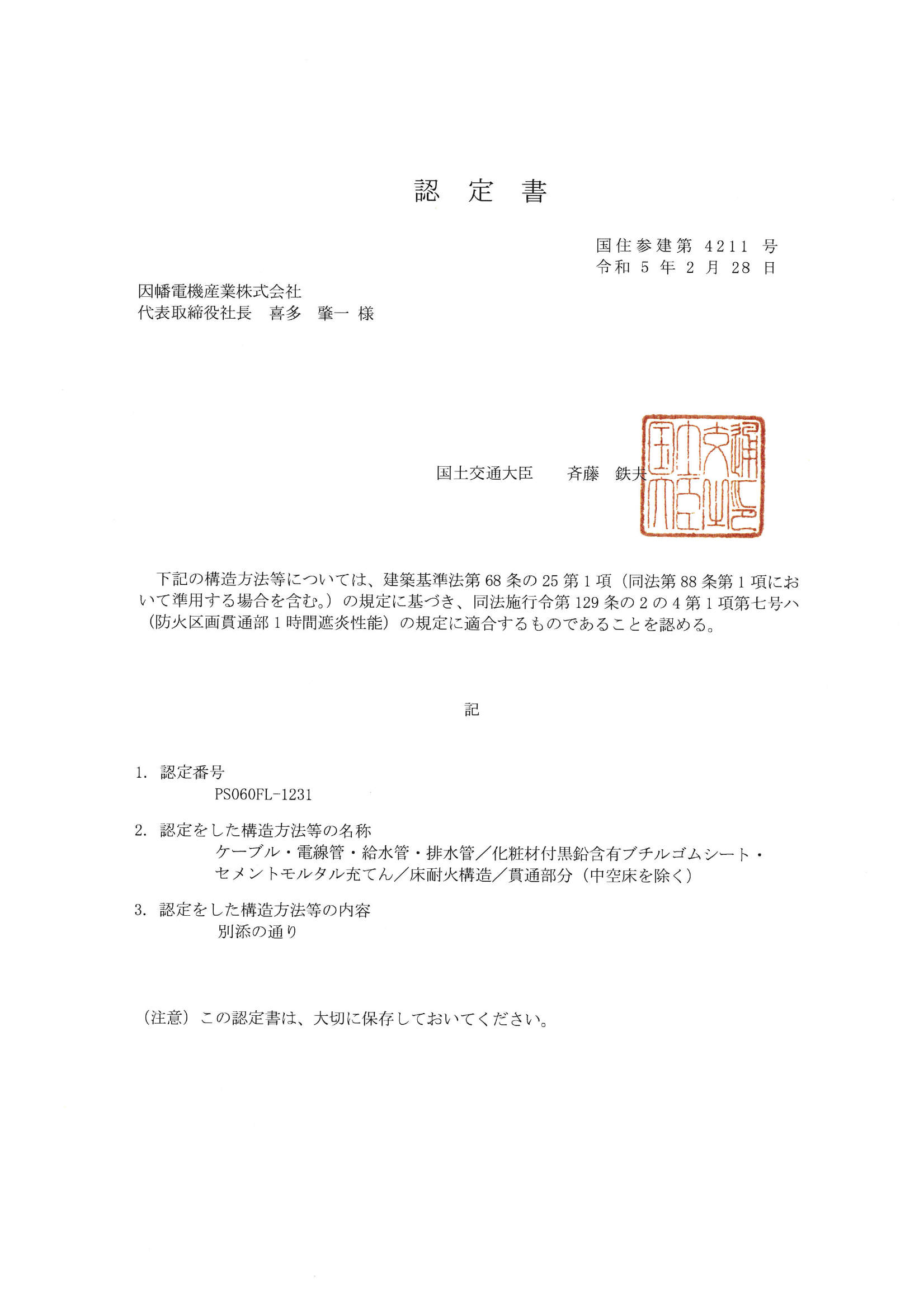 IKX_PS060FL-1231_20250509.pdf