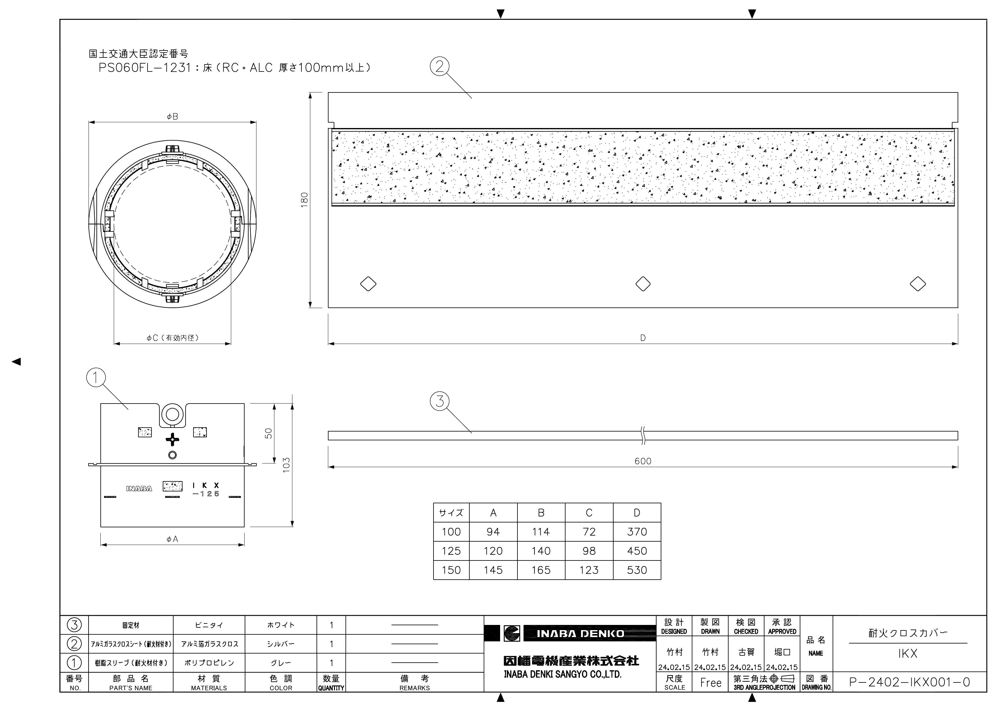 IKX_仕様図面_20250509.pdf